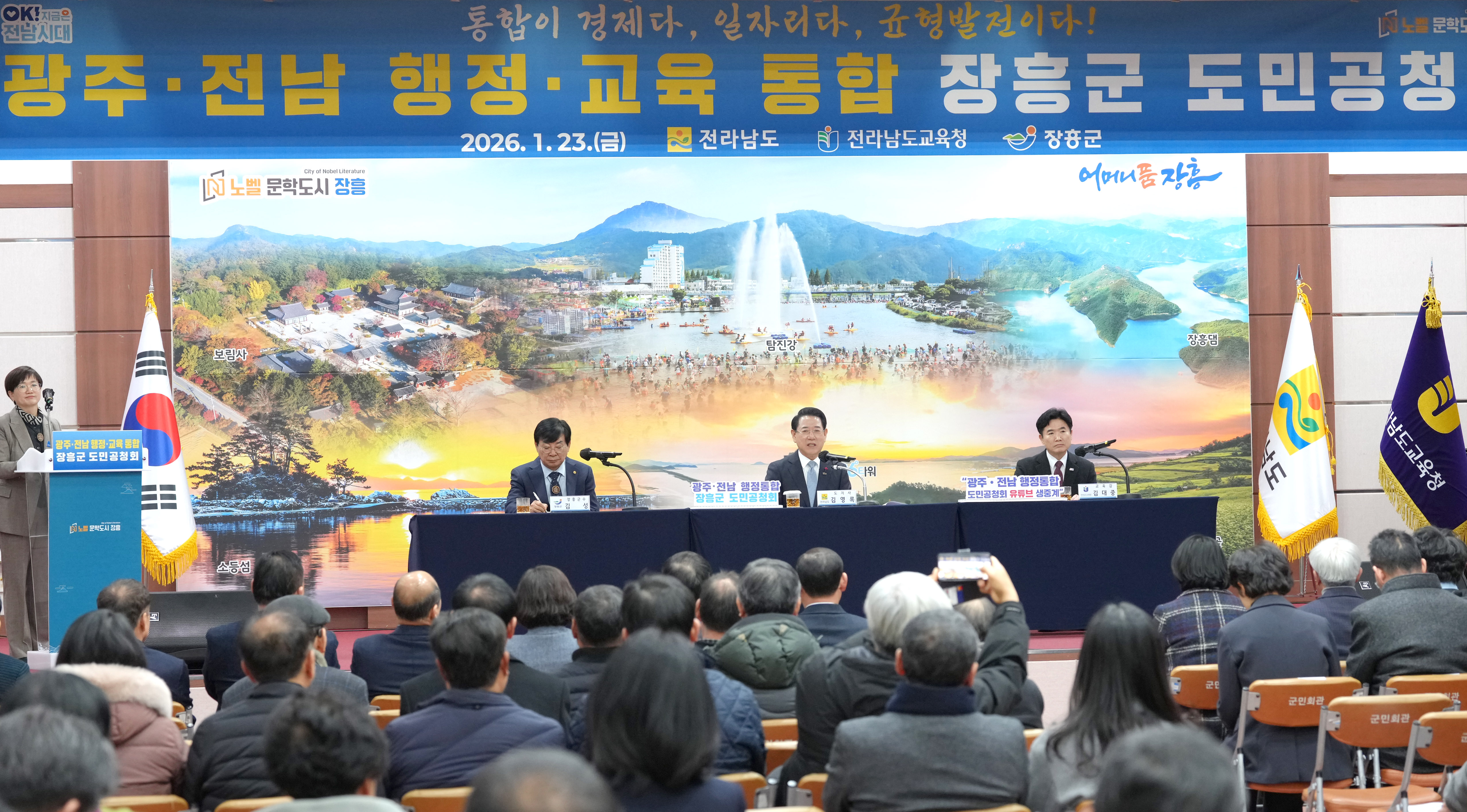광주·전남 행정통합 장흥군 도민공청회8