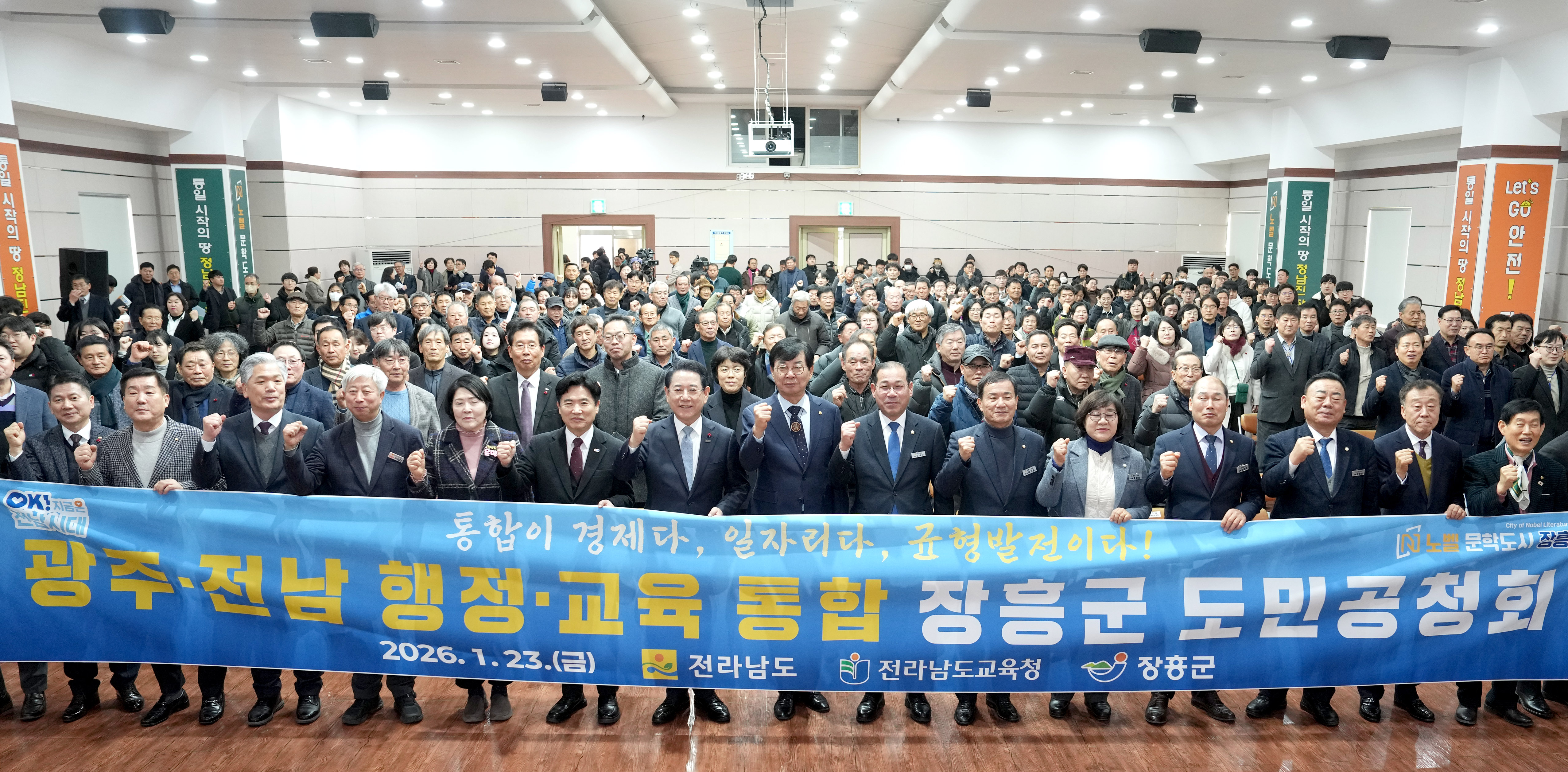 광주·전남 행정통합 장흥군 도민공청회9
