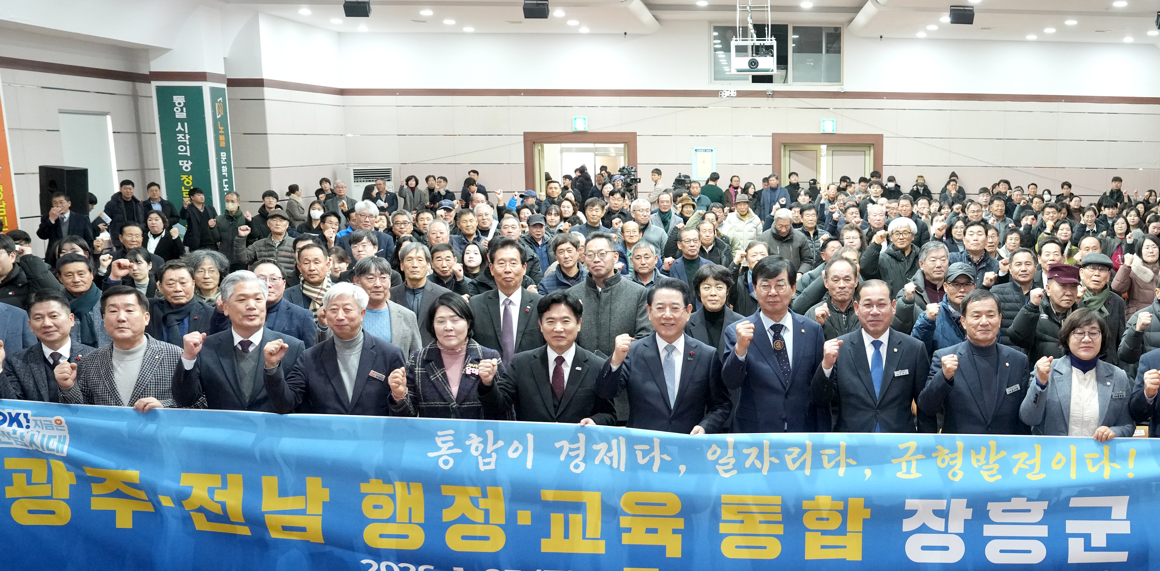 광주·전남 행정통합 장흥군 도민공청회10