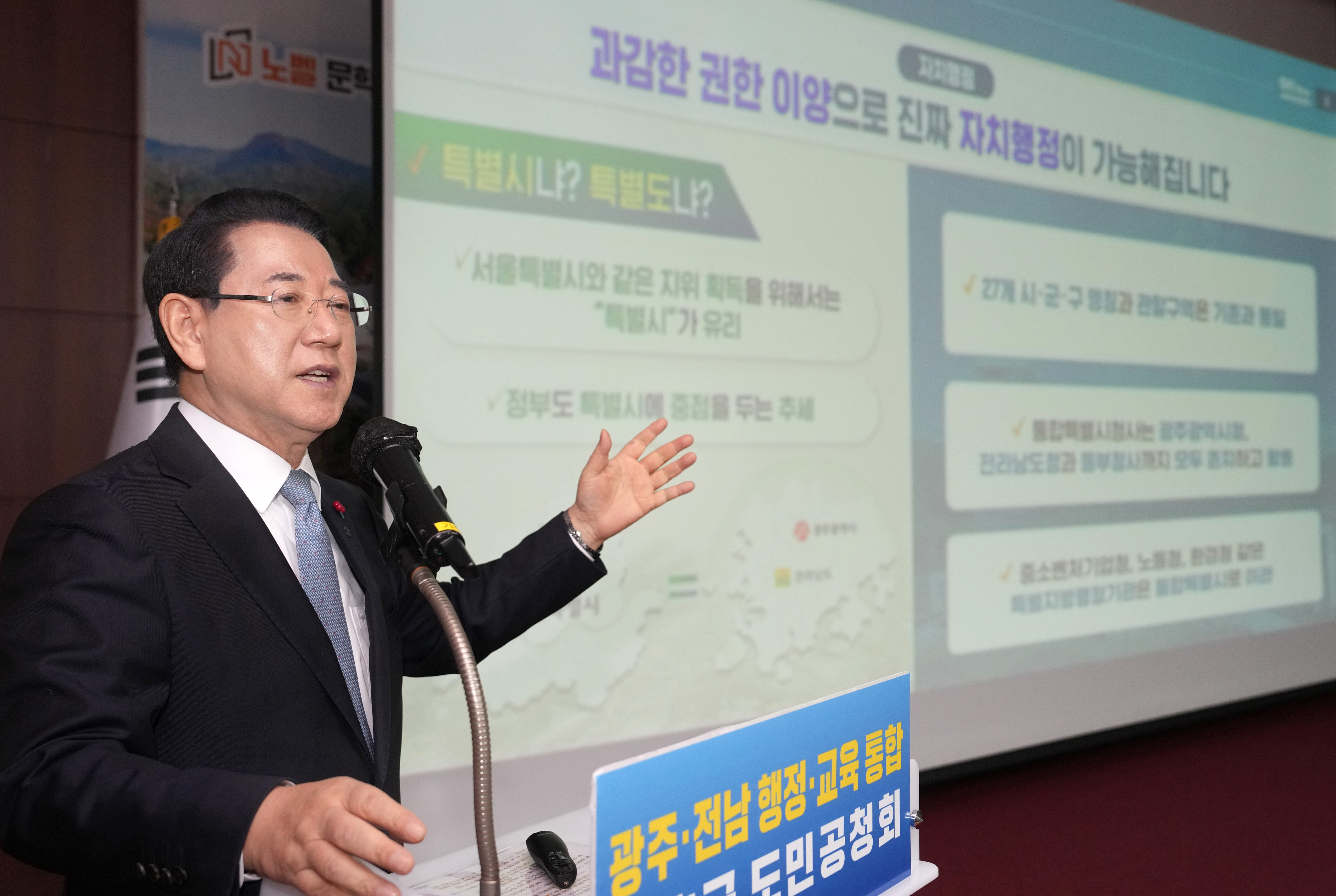 광주·전남 행정통합 장흥군 도민공청회1