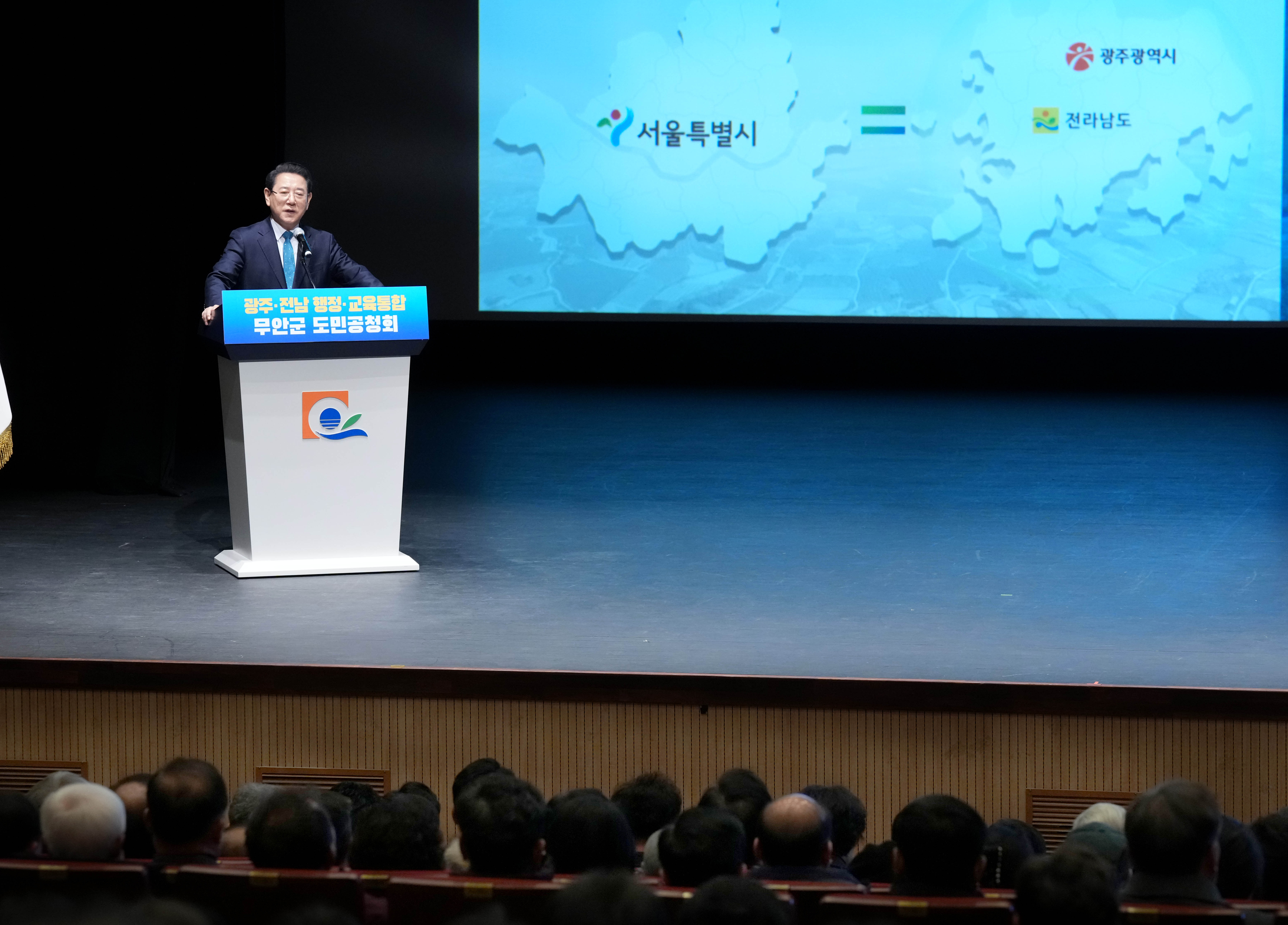 광주·전남 행정통합 무안군 도민공청회4