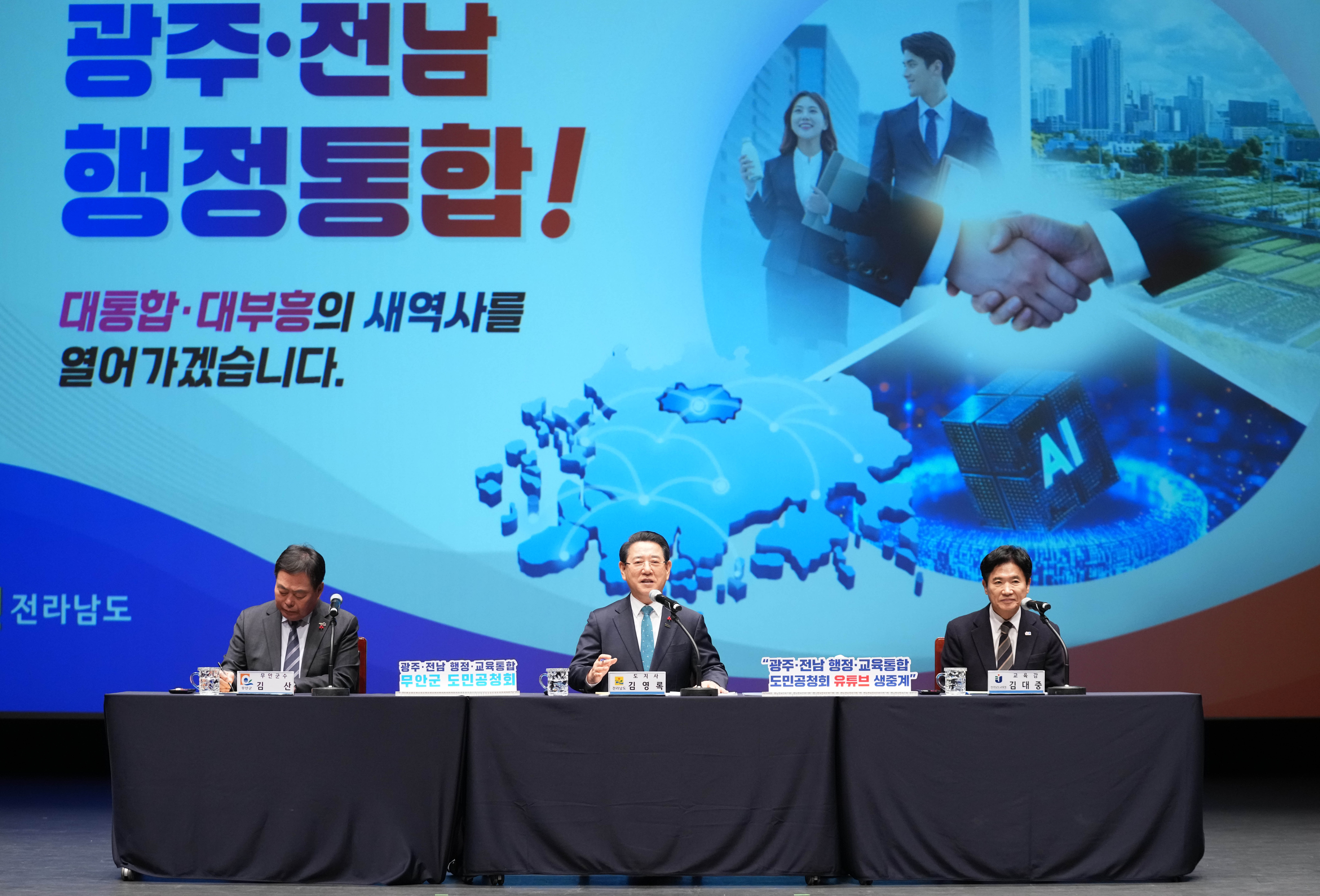 광주·전남 행정통합 무안군 도민공청회5