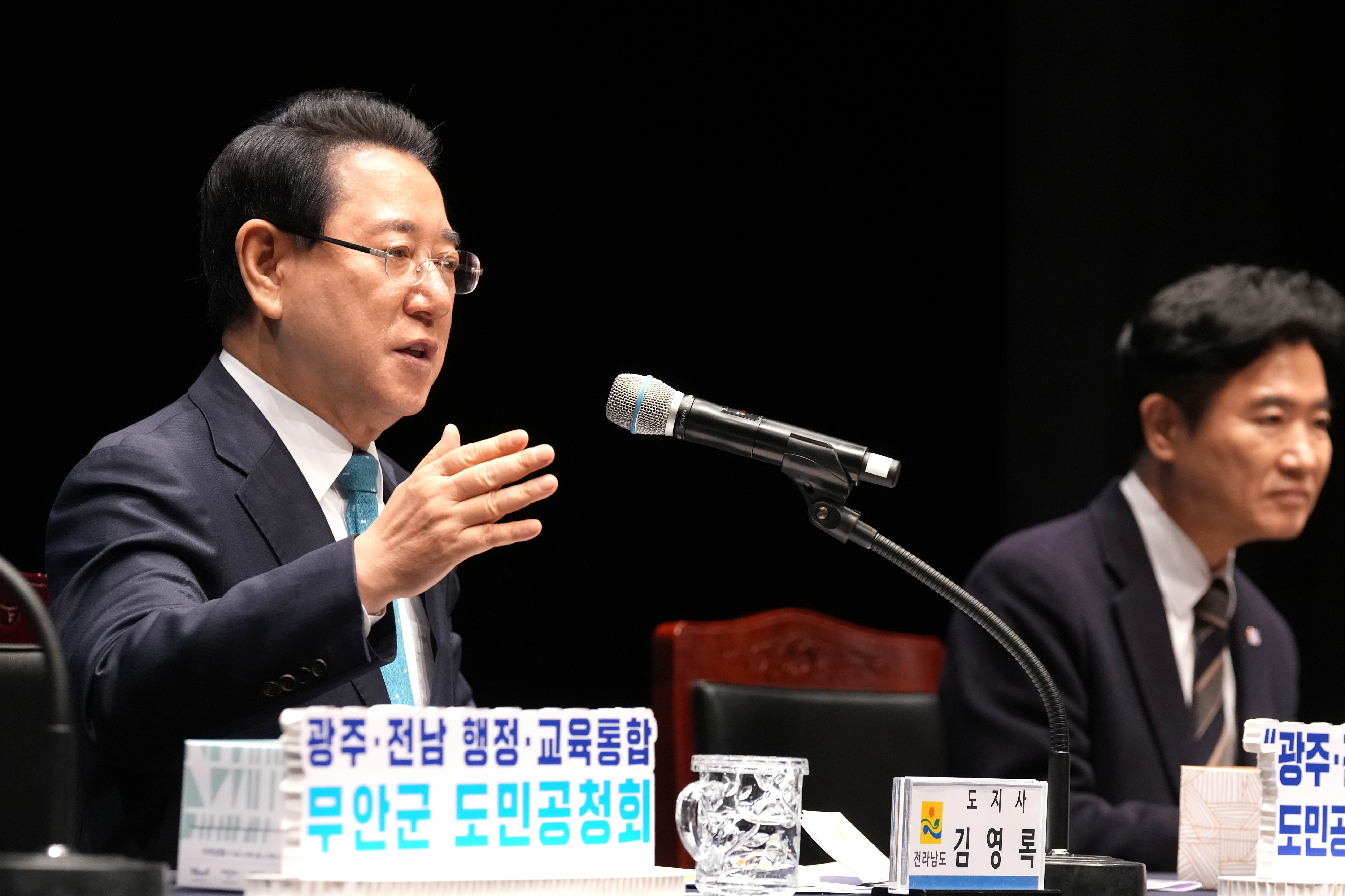 광주·전남 행정통합 무안군 도민공청회6