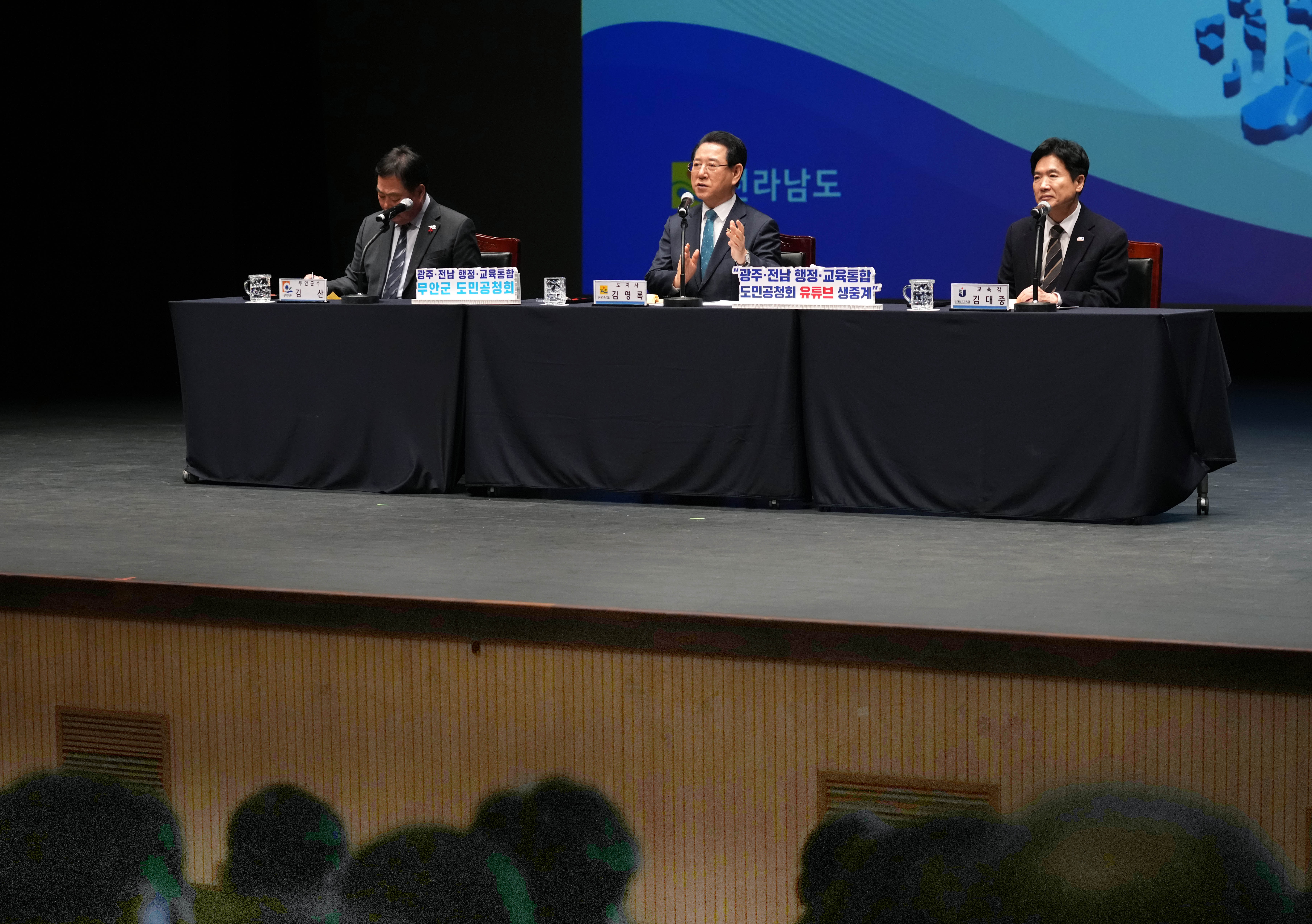 광주·전남 행정통합 무안군 도민공청회7
