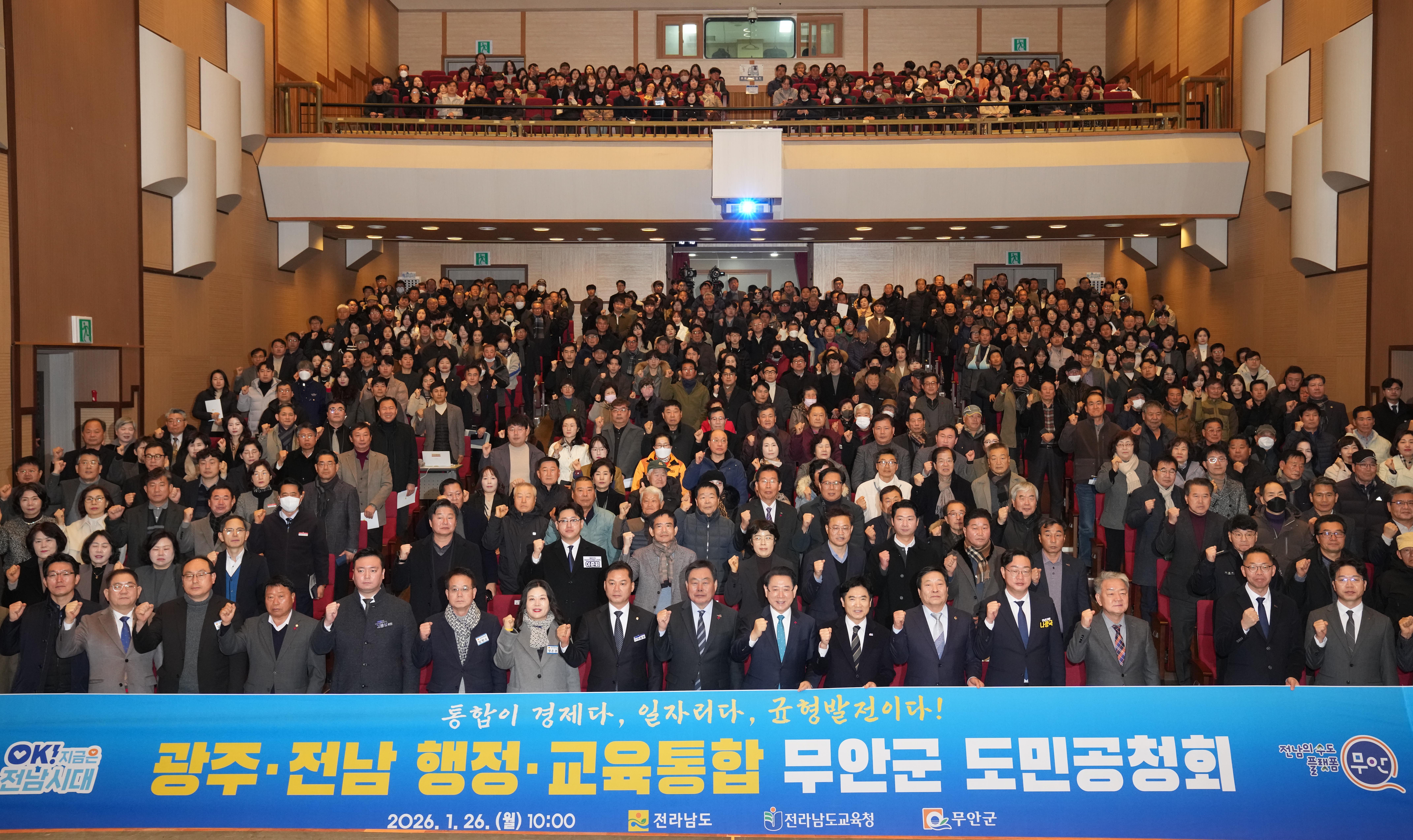광주·전남 행정통합 무안군 도민공청회8