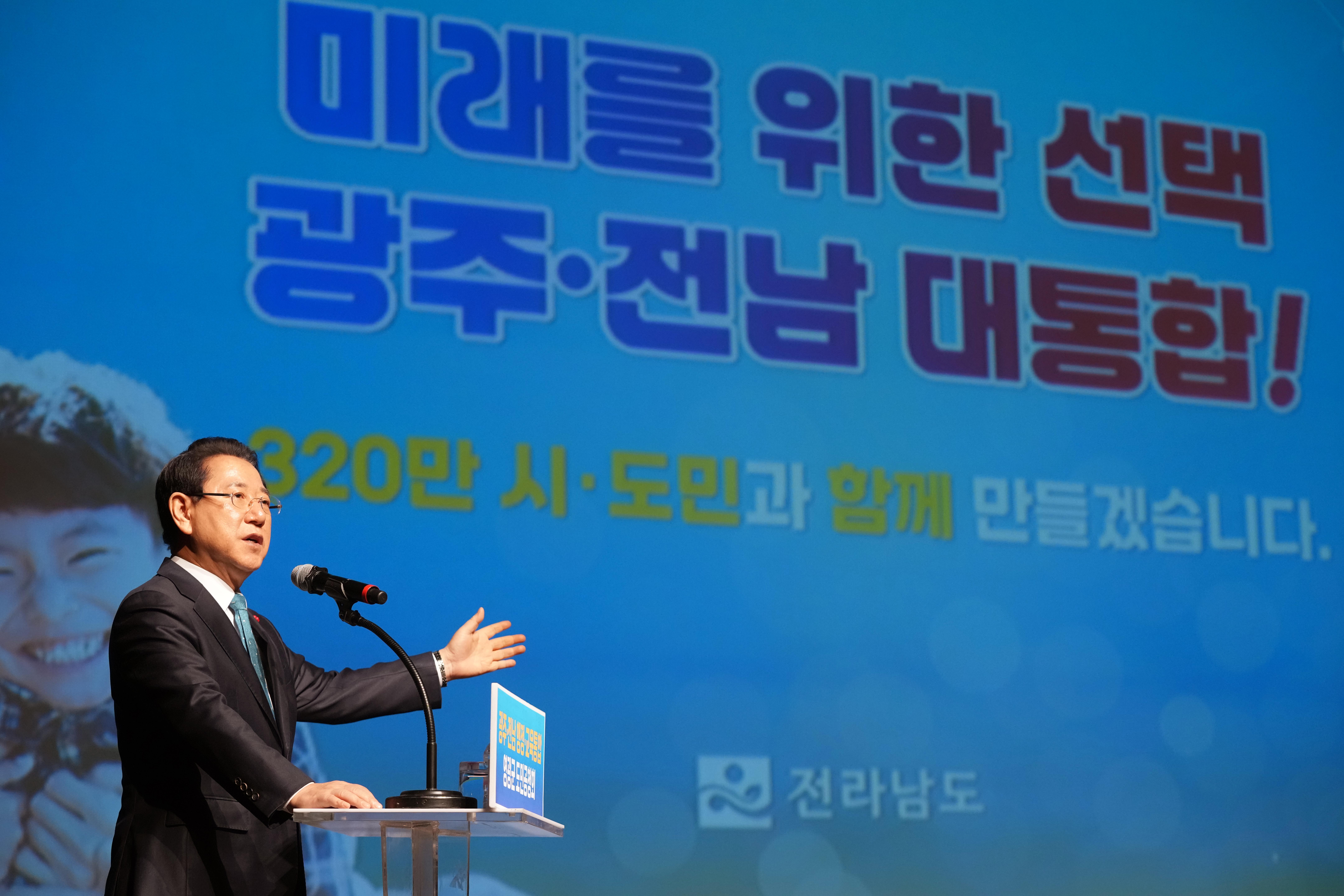 광주·전남 행정통합 영광군 도민공청회2