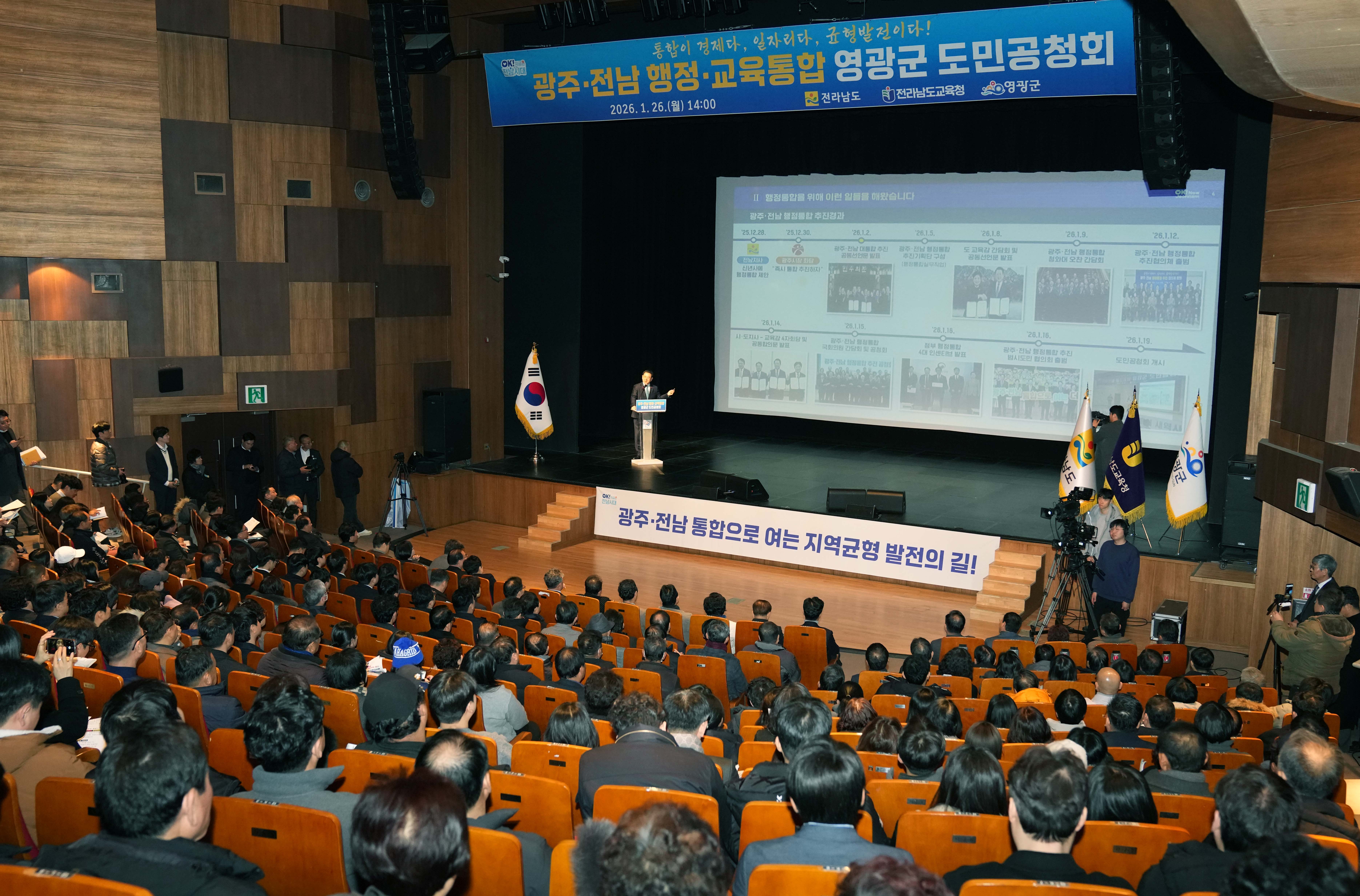 광주·전남 행정통합 영광군 도민공청회3