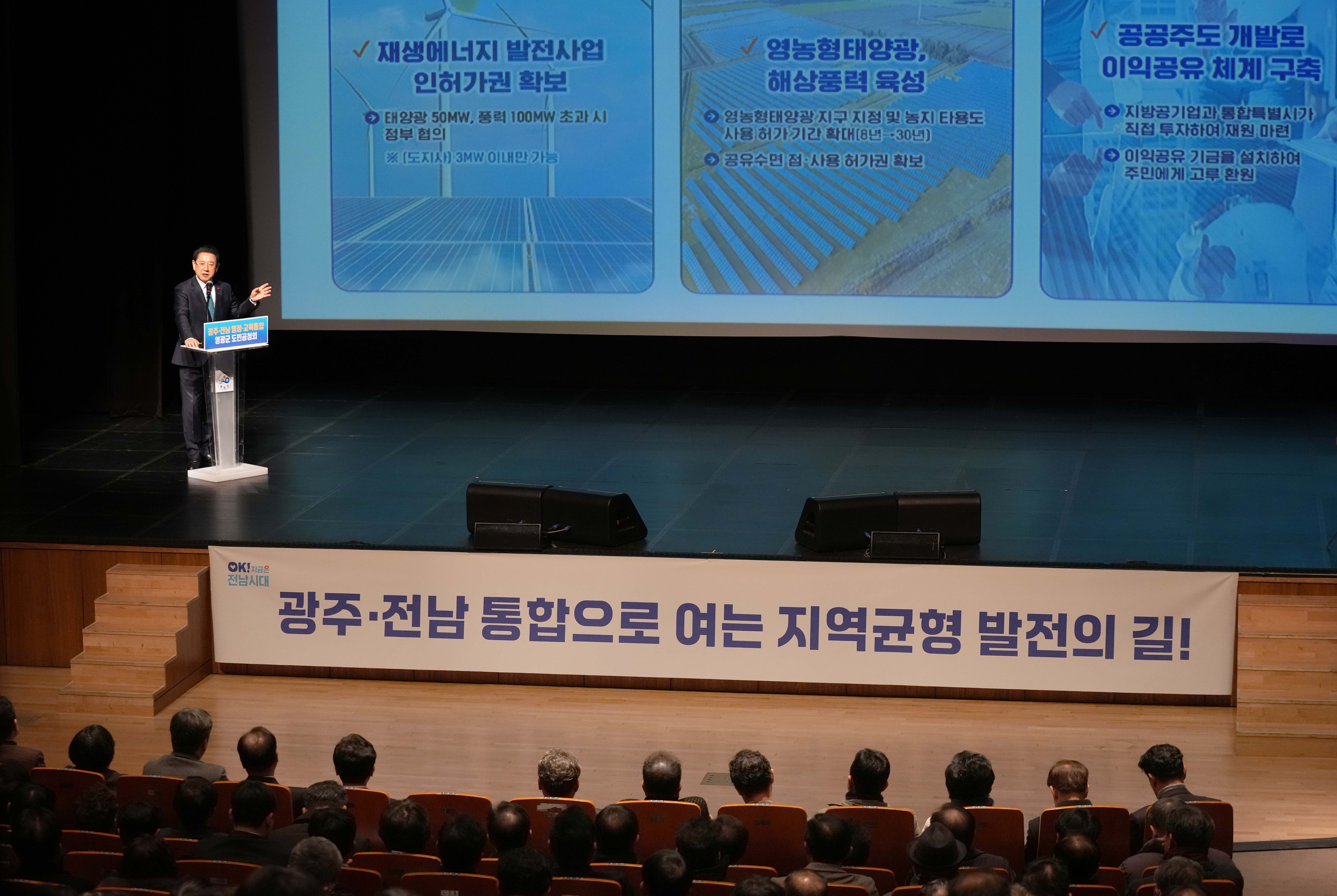 광주·전남 행정통합 영광군 도민공청회4