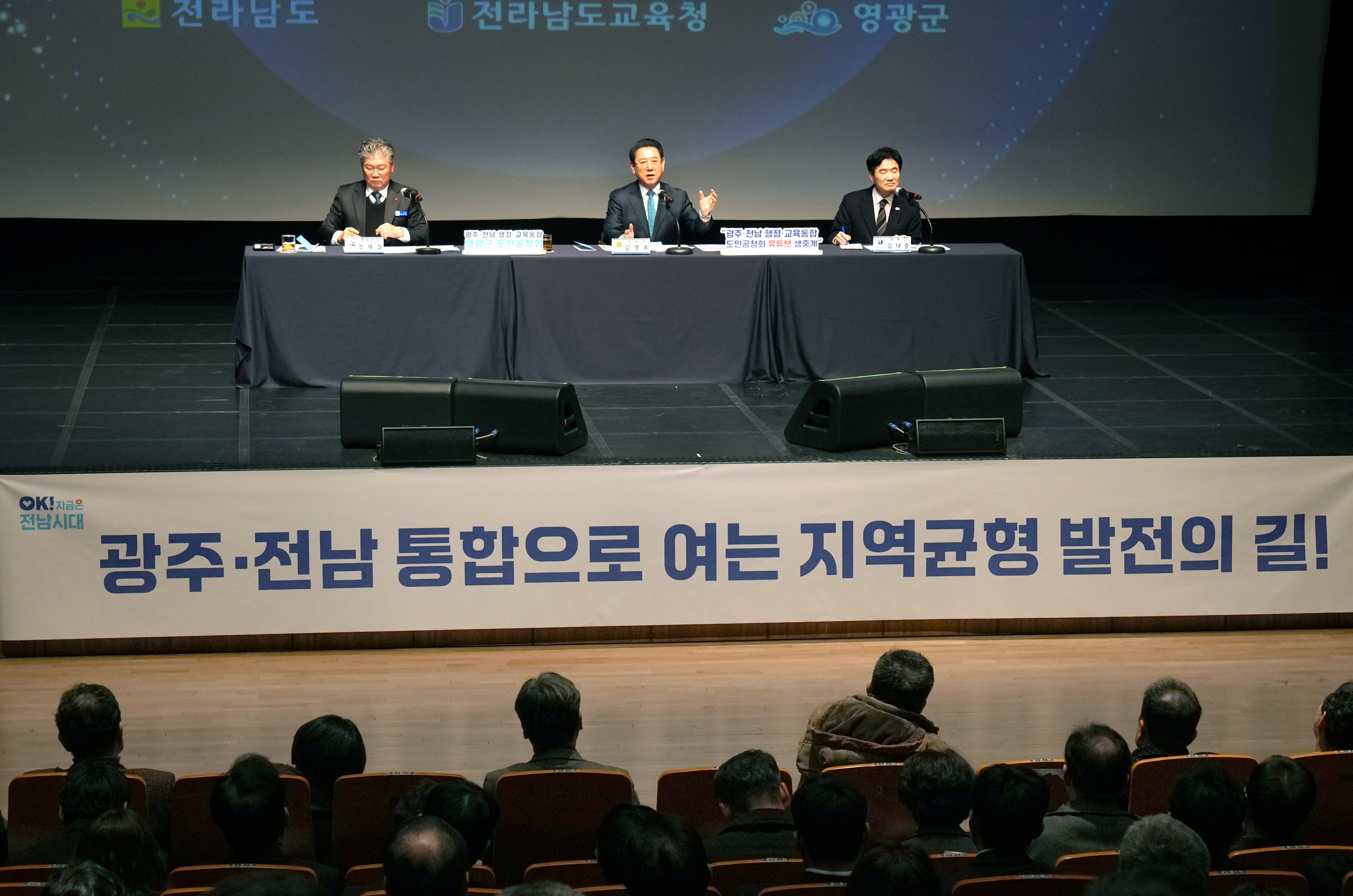 광주·전남 행정통합 영광군 도민공청회5