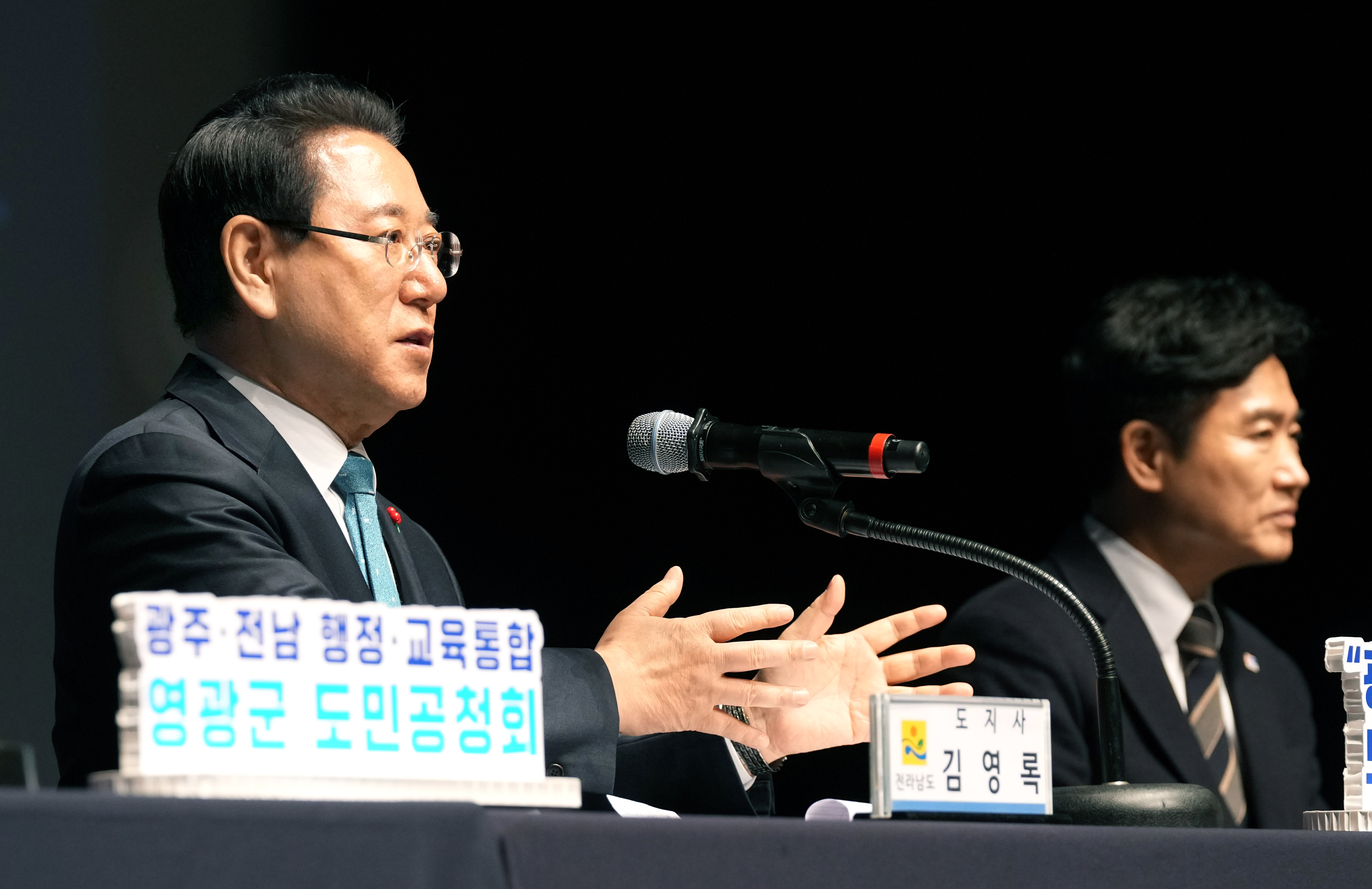 광주·전남 행정통합 영광군 도민공청회6