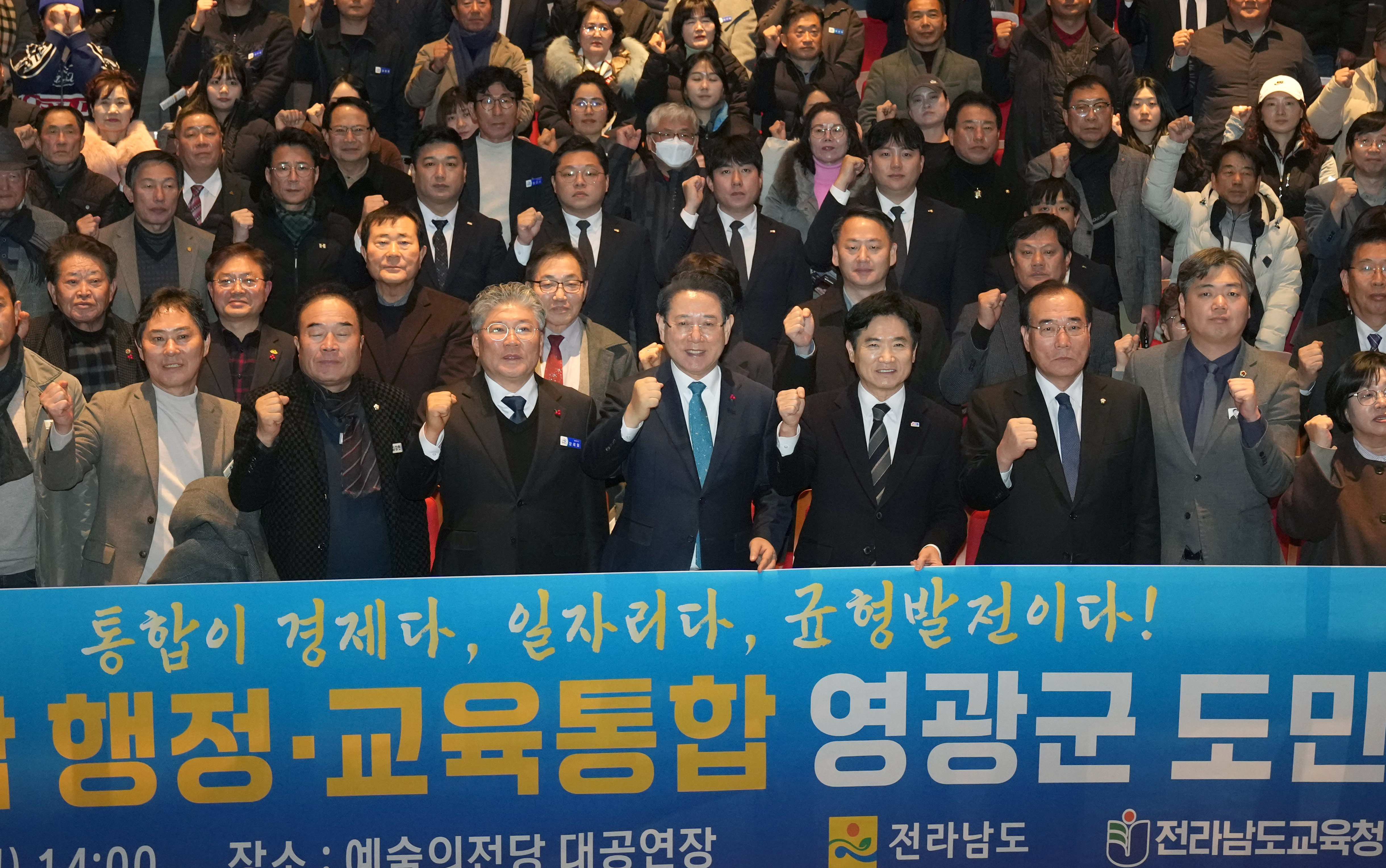 광주·전남 행정통합 영광군 도민공청회7