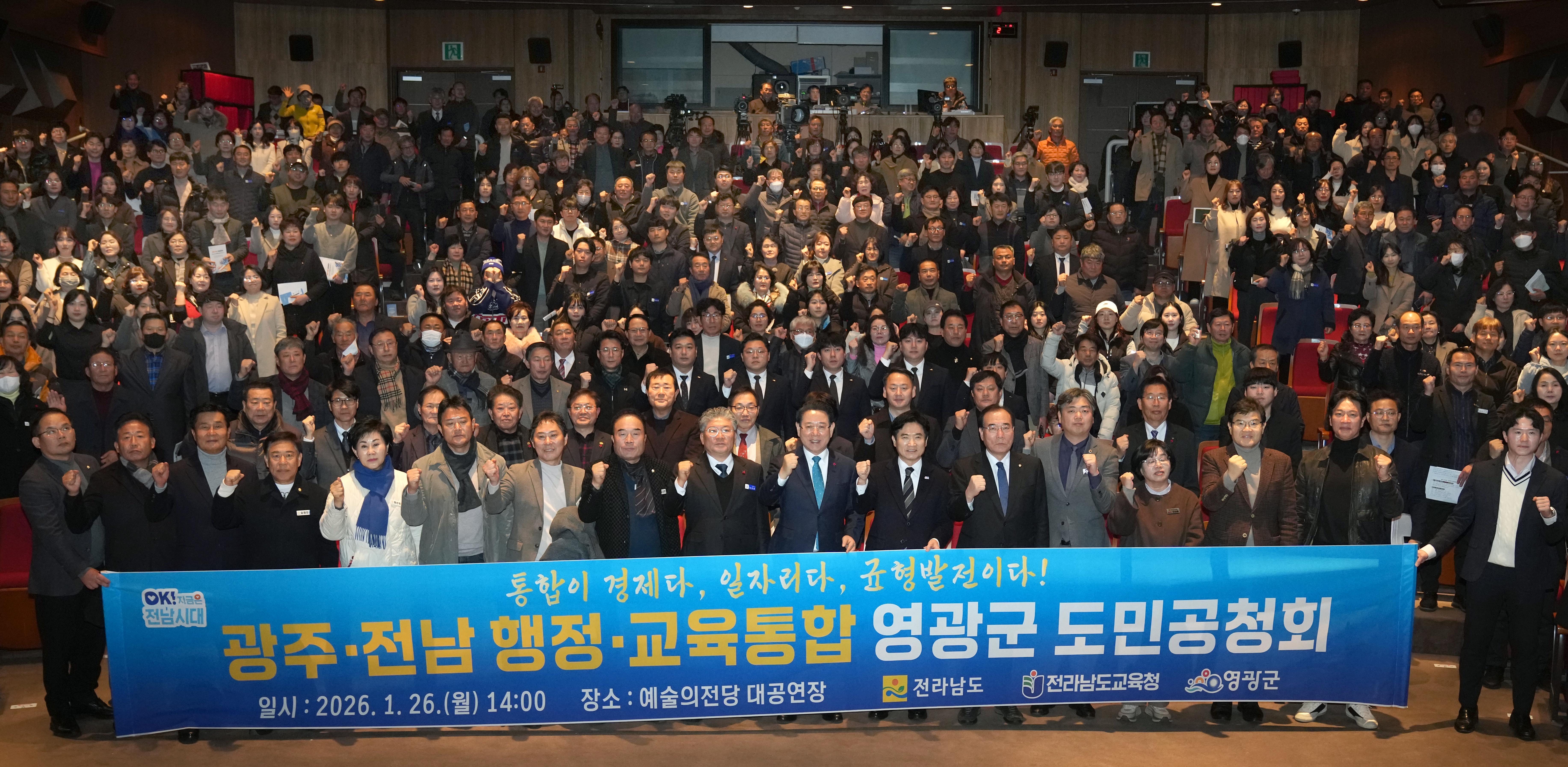 광주·전남 행정통합 영광군 도민공청회8