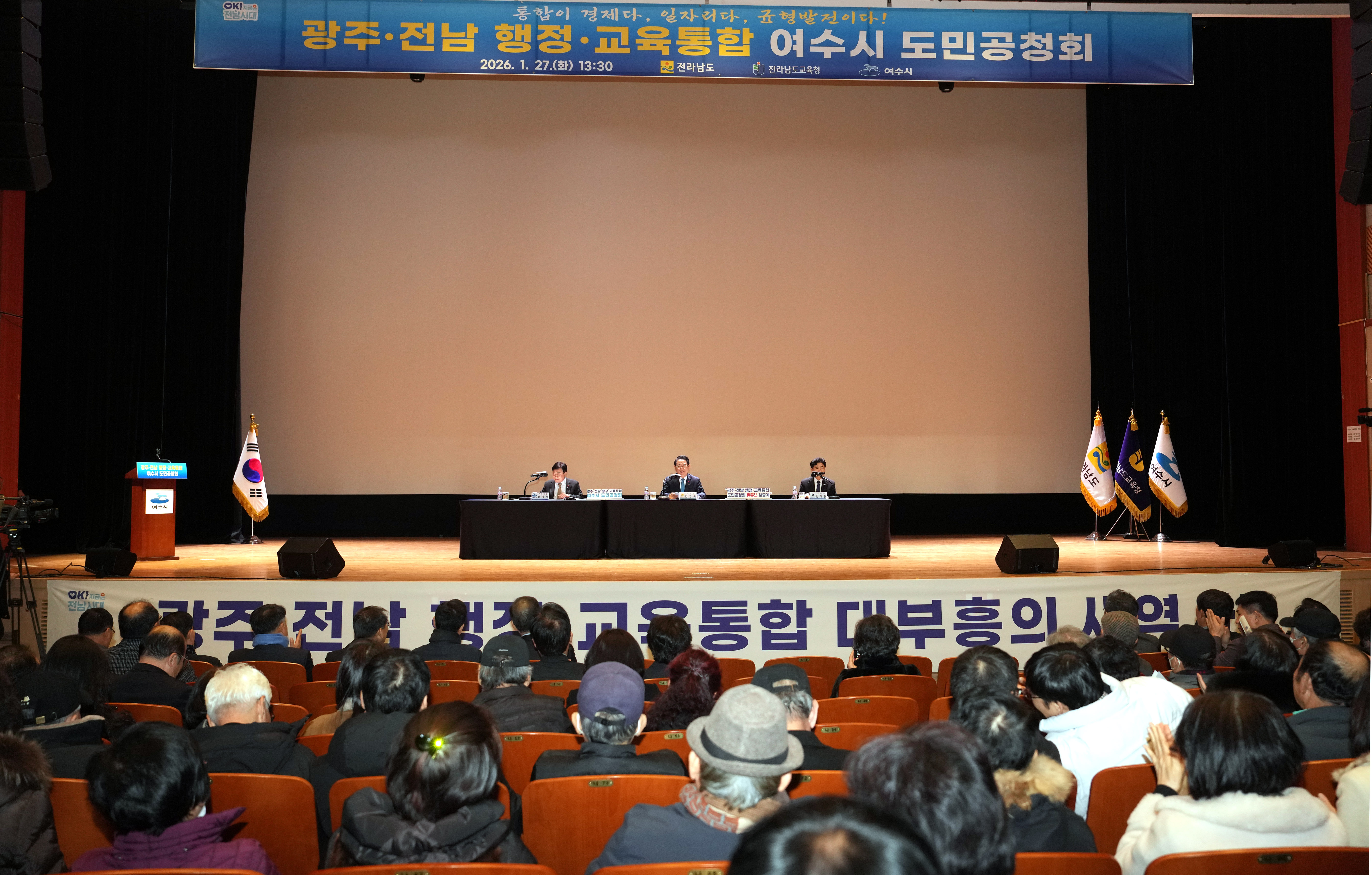 전남·광주특별시 행정·교육통합 여수시 도민공청회2