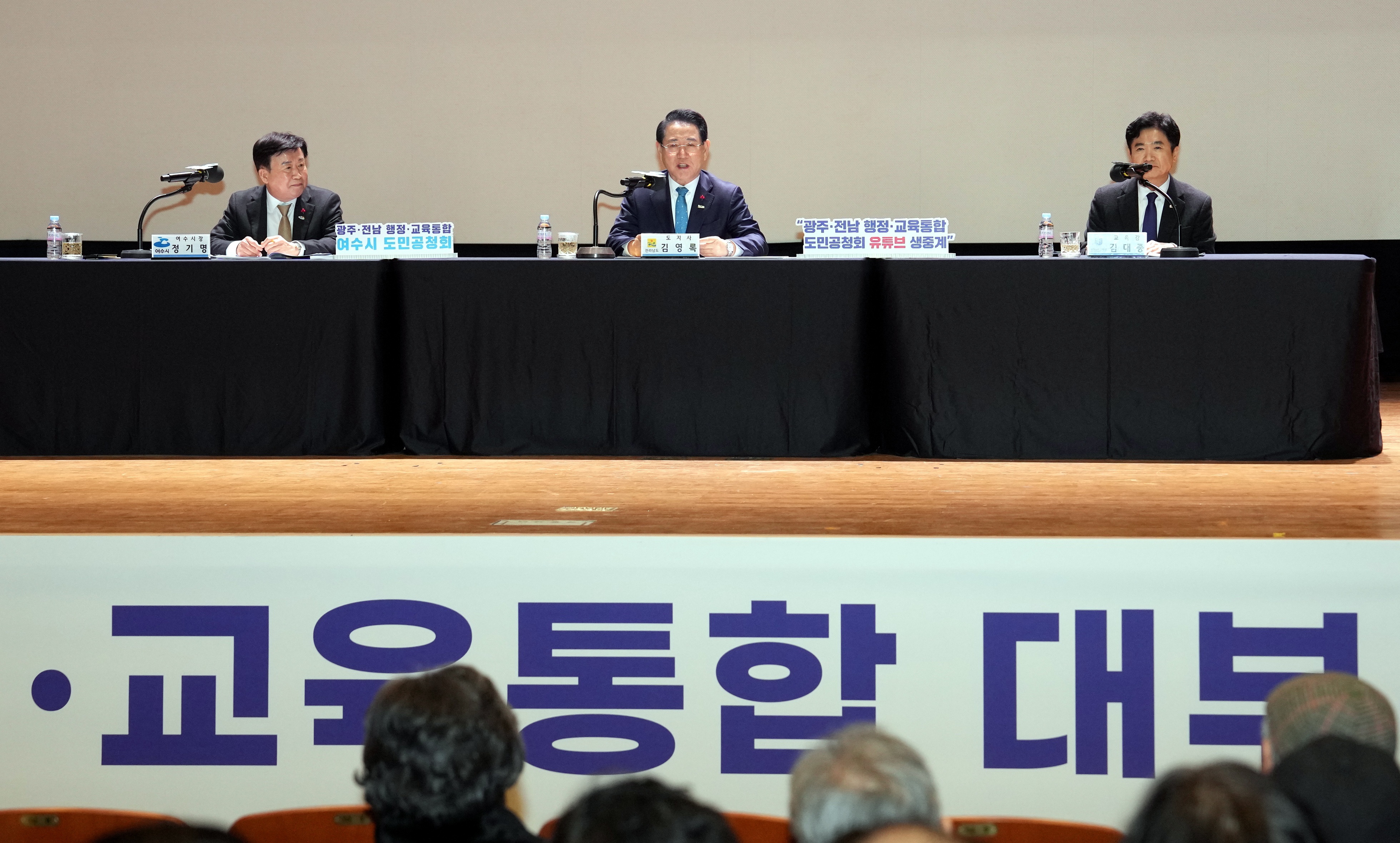 전남·광주특별시 행정·교육통합 여수시 도민공청회3