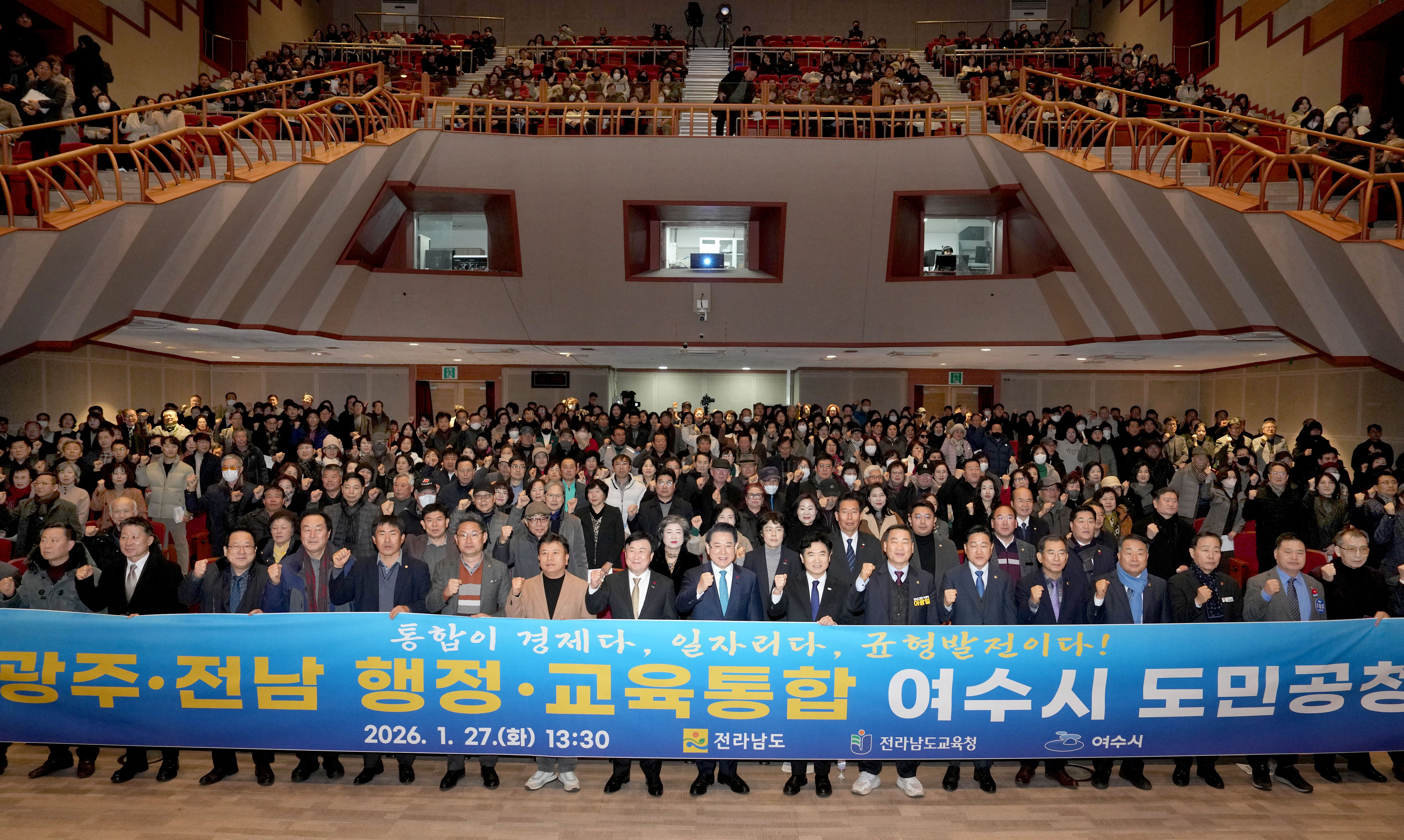 전남·광주특별시 행정·교육통합 여수시 도민공청회4