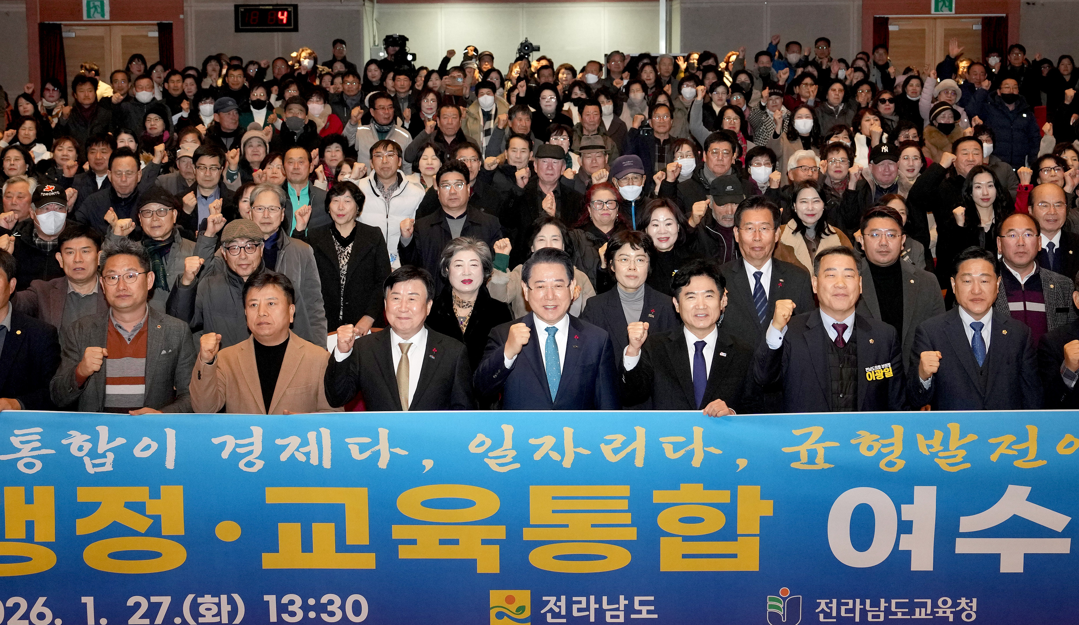 전남·광주특별시 행정·교육통합 여수시 도민공청회5