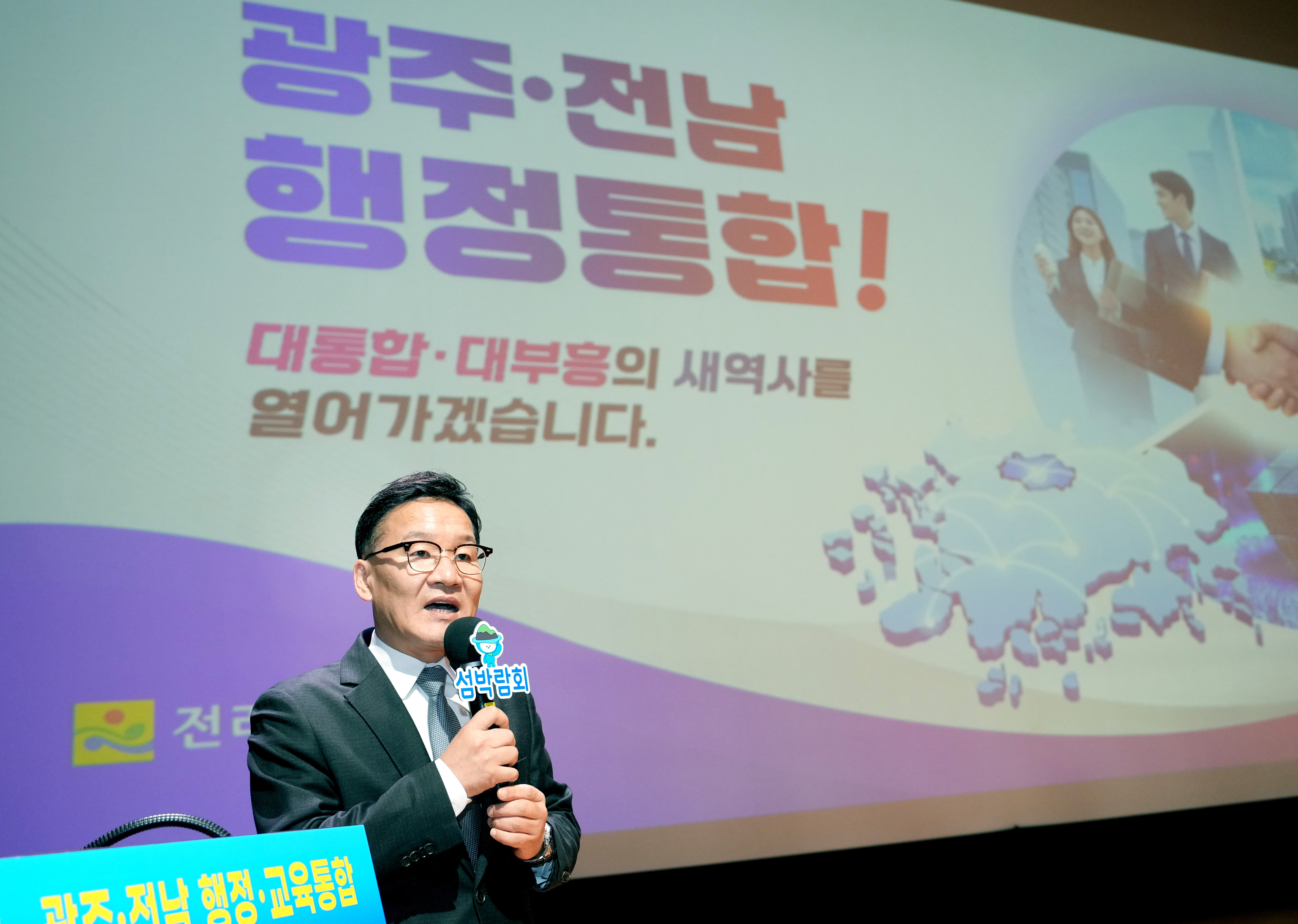 전남·광주특별시 행정·교육통합 여수시 도민공청회6