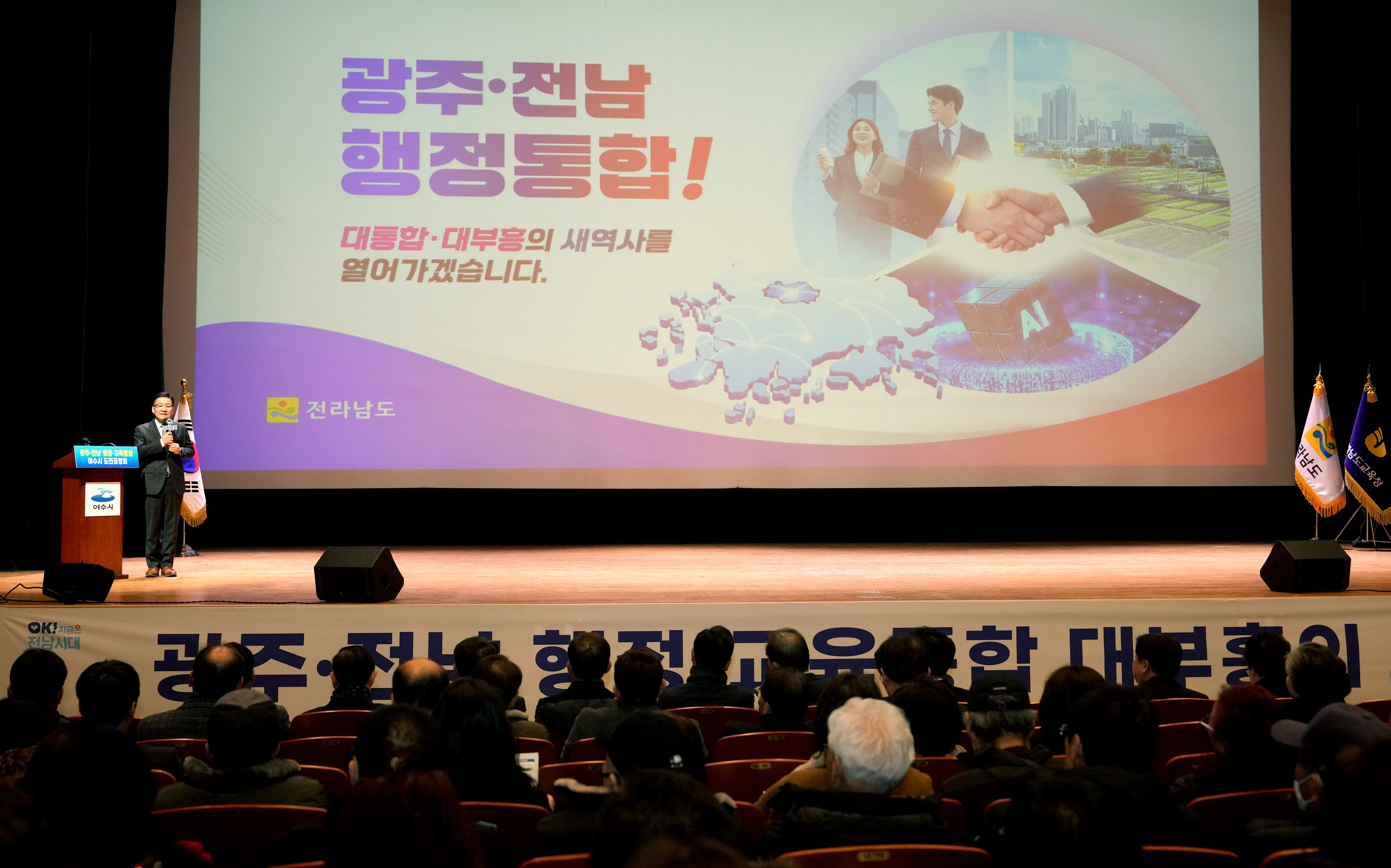전남·광주특별시 행정·교육통합 여수시 도민공청회7