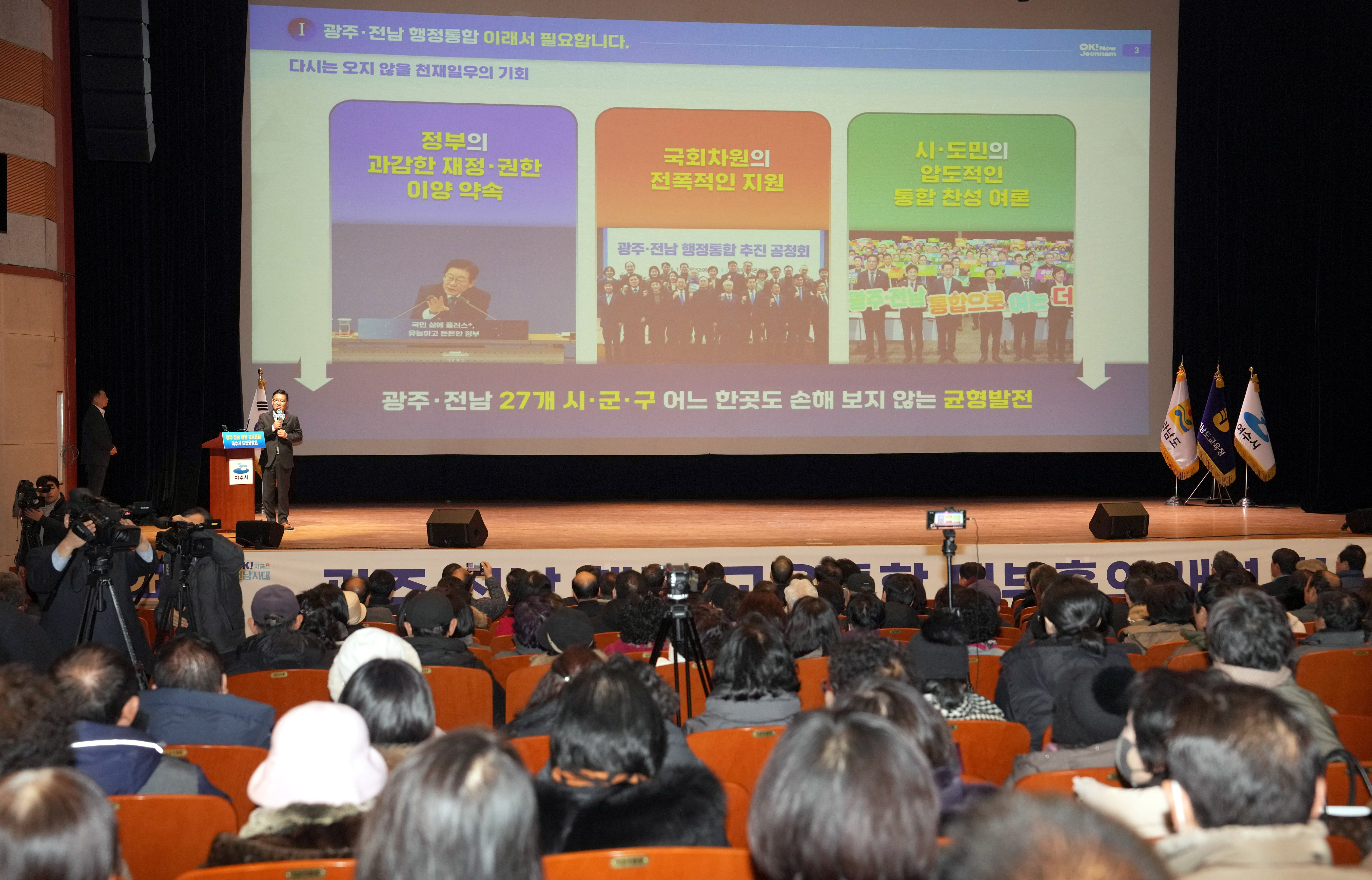 전남·광주특별시 행정·교육통합 여수시 도민공청회8