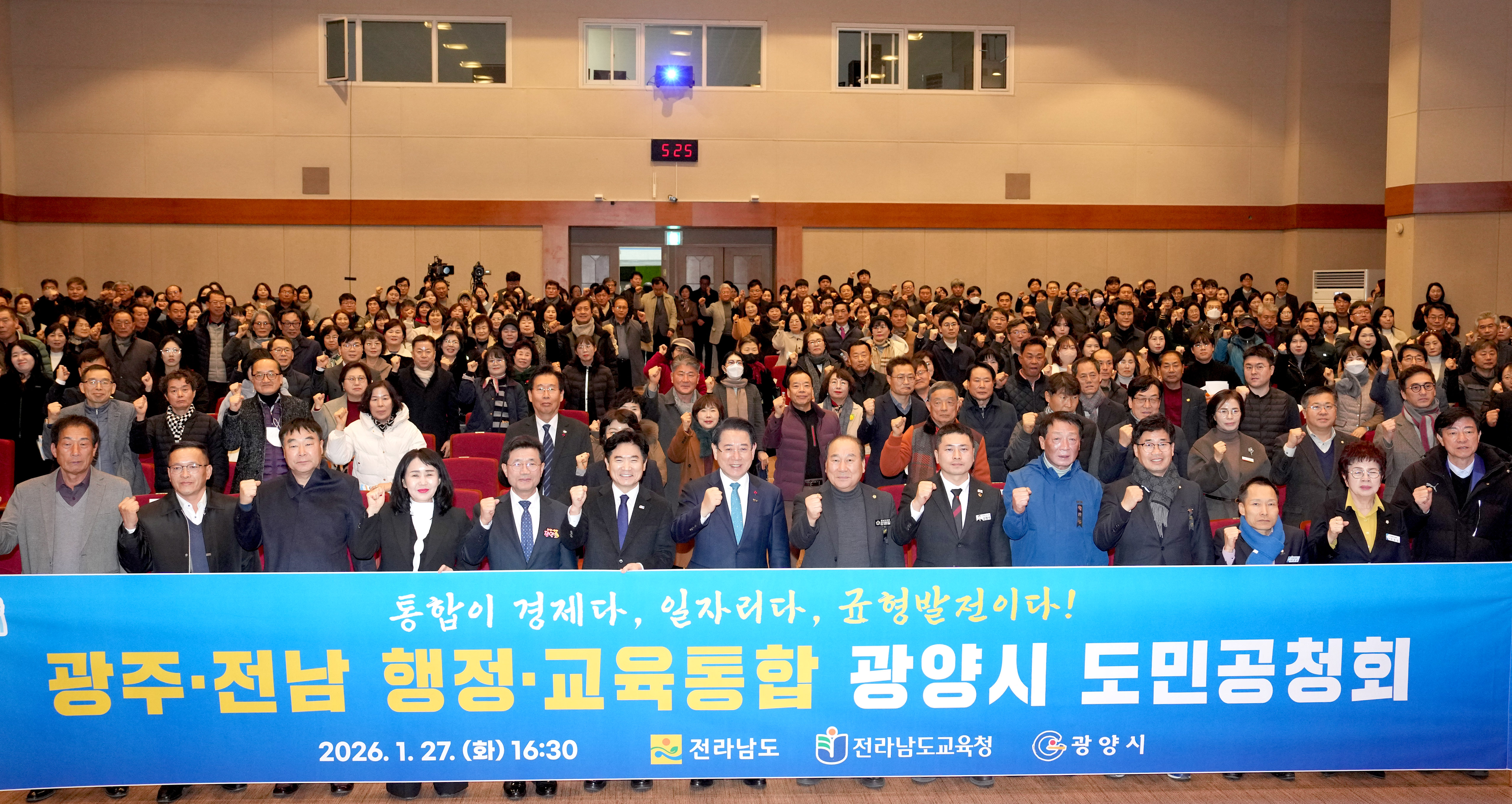 전남·광주특별시 행정·교육통합 광양시 도민공청회7