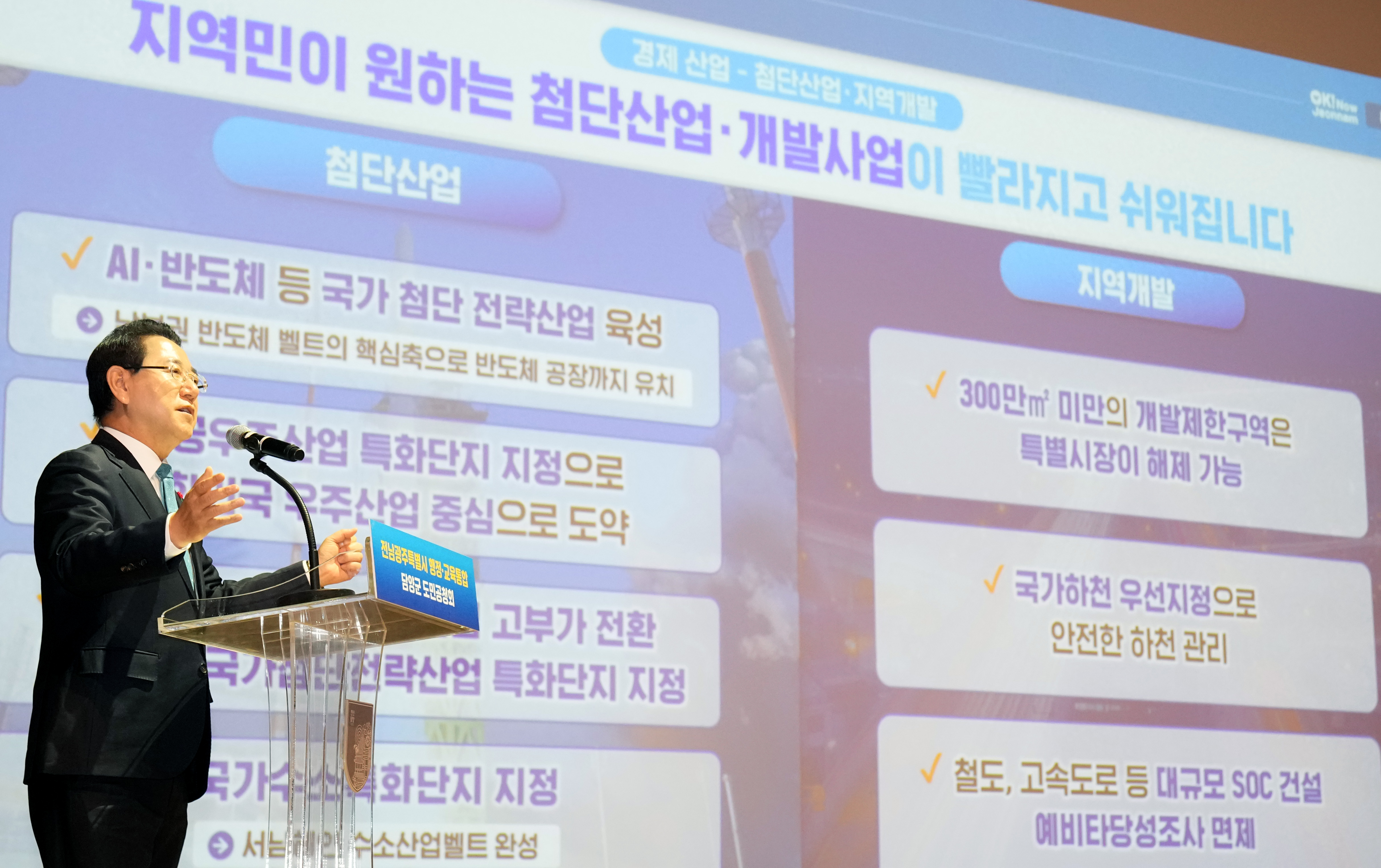 광주·전남 행정통합 담양군 도민공청회2