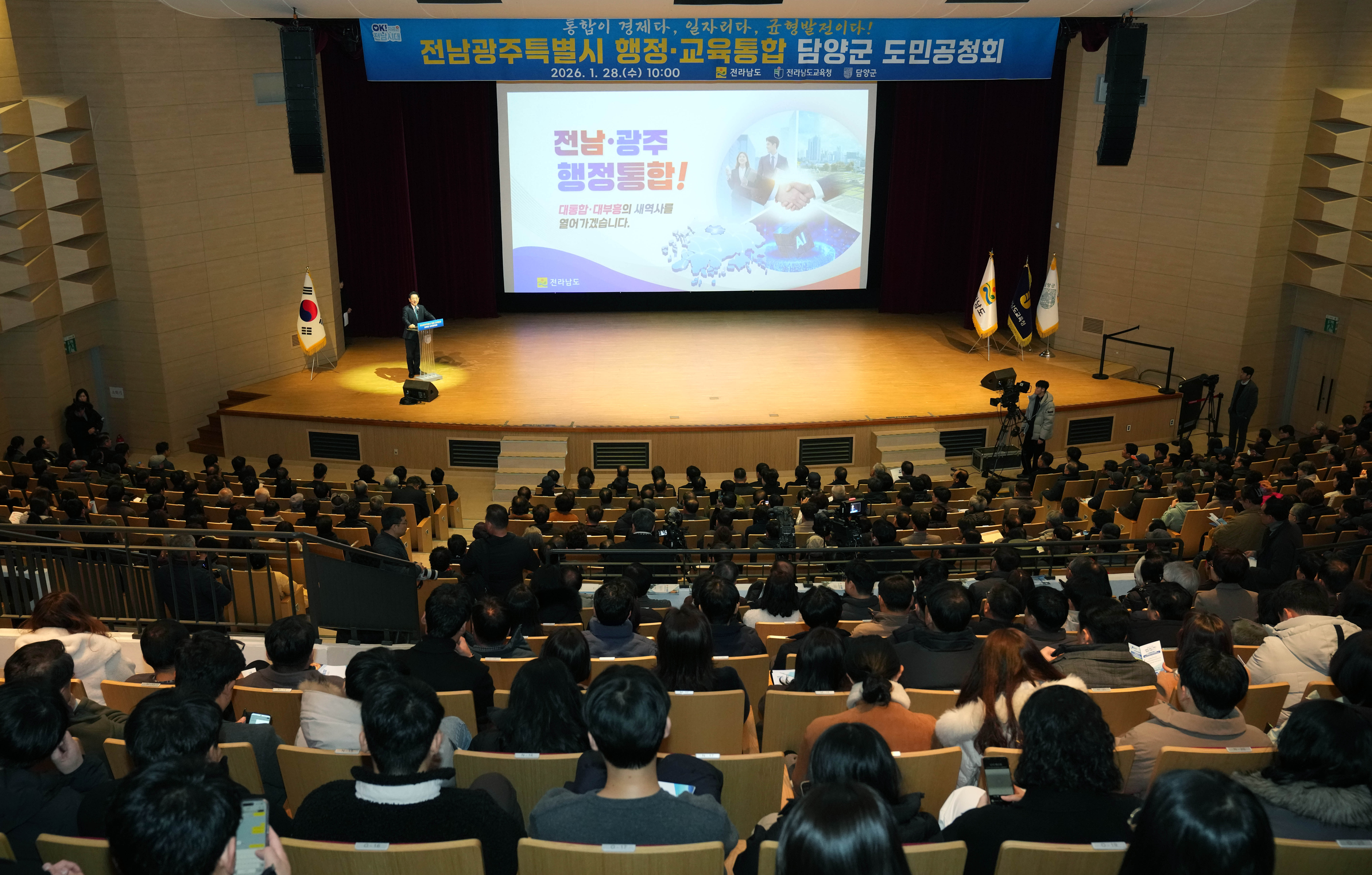 광주·전남 행정통합 담양군 도민공청회3
