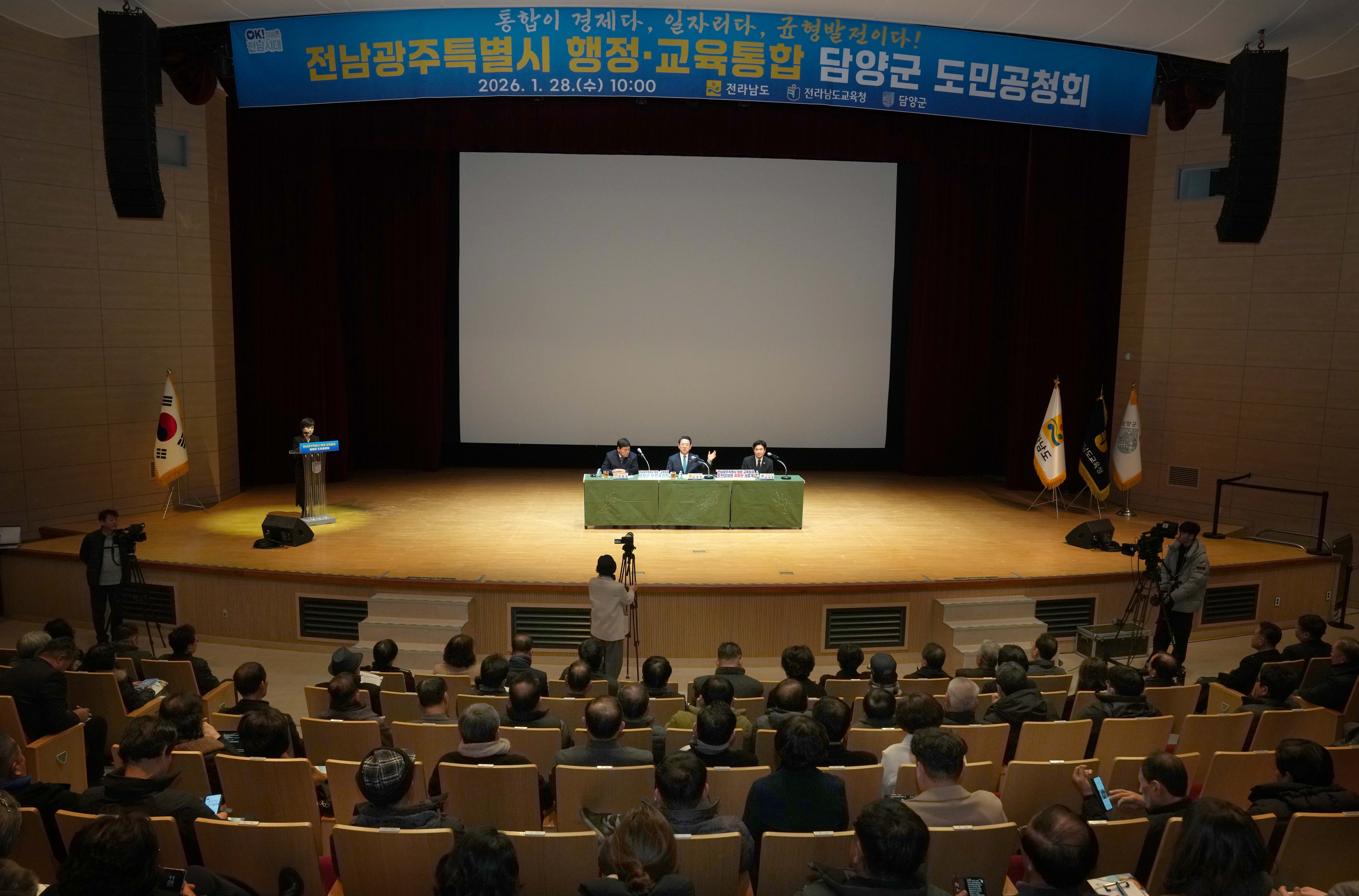 광주·전남 행정통합 담양군 도민공청회5