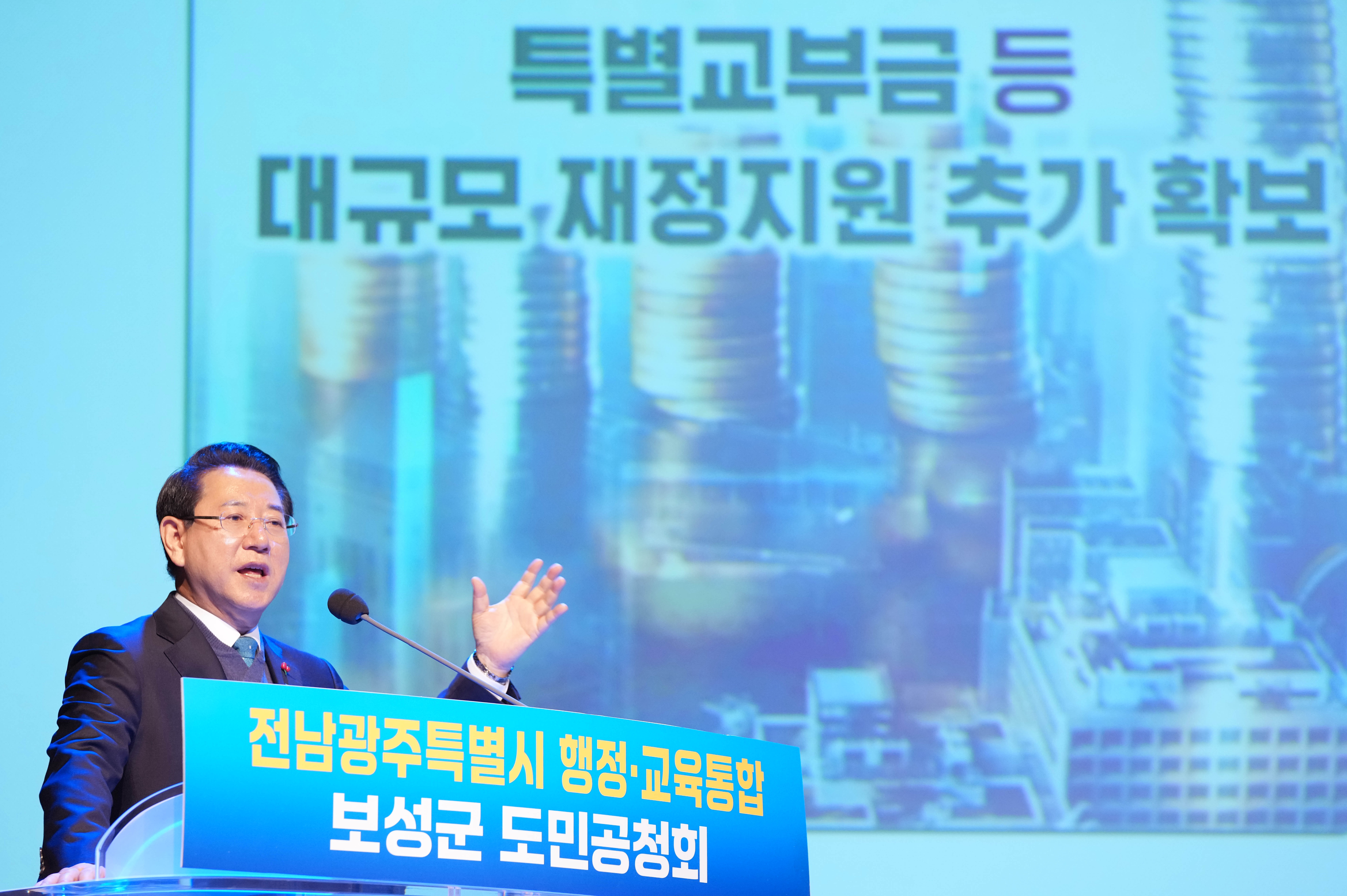 광주·전남 행정통합 보성군 도민공청회1