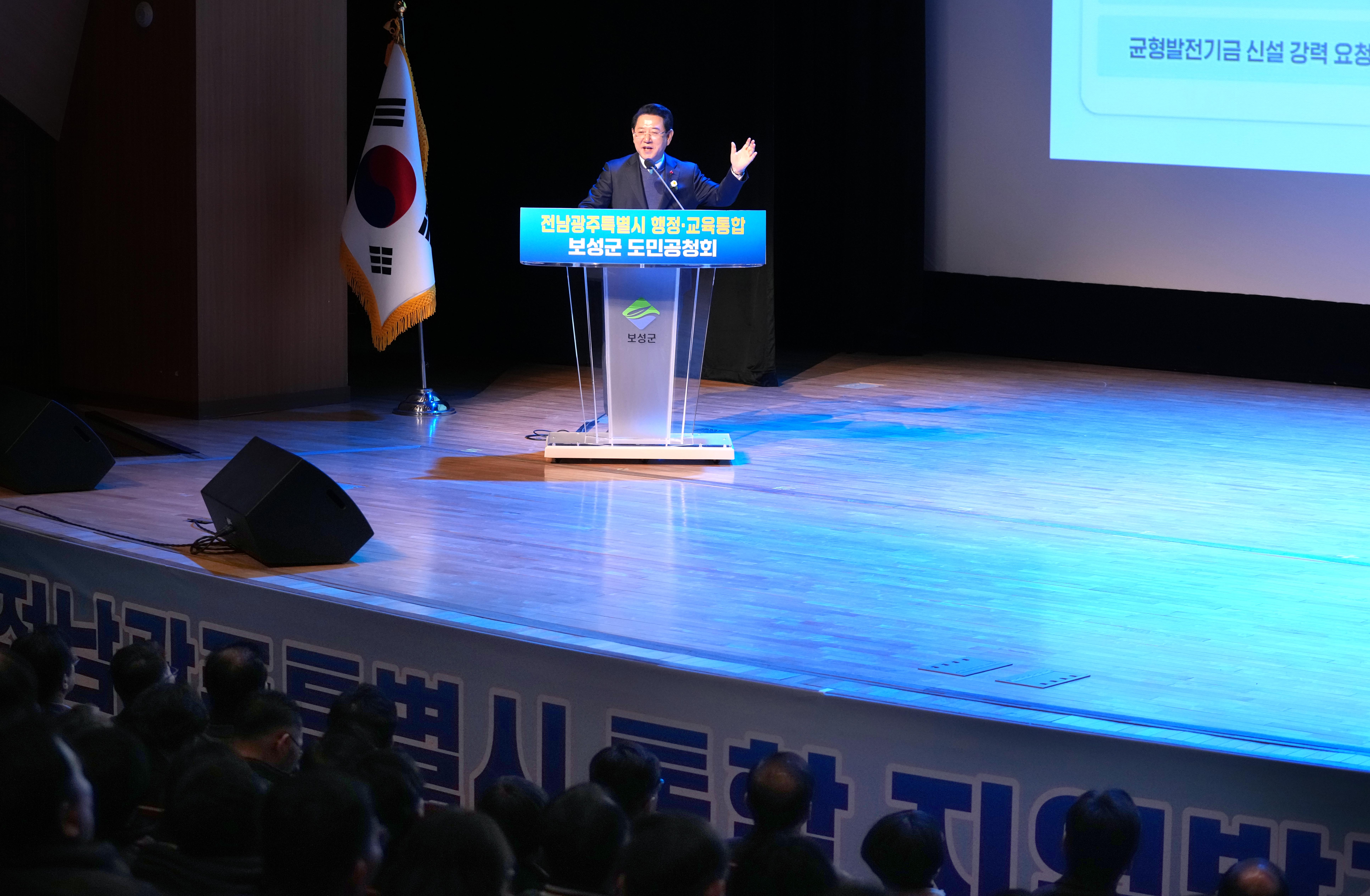 광주·전남 행정통합 보성군 도민공청회2