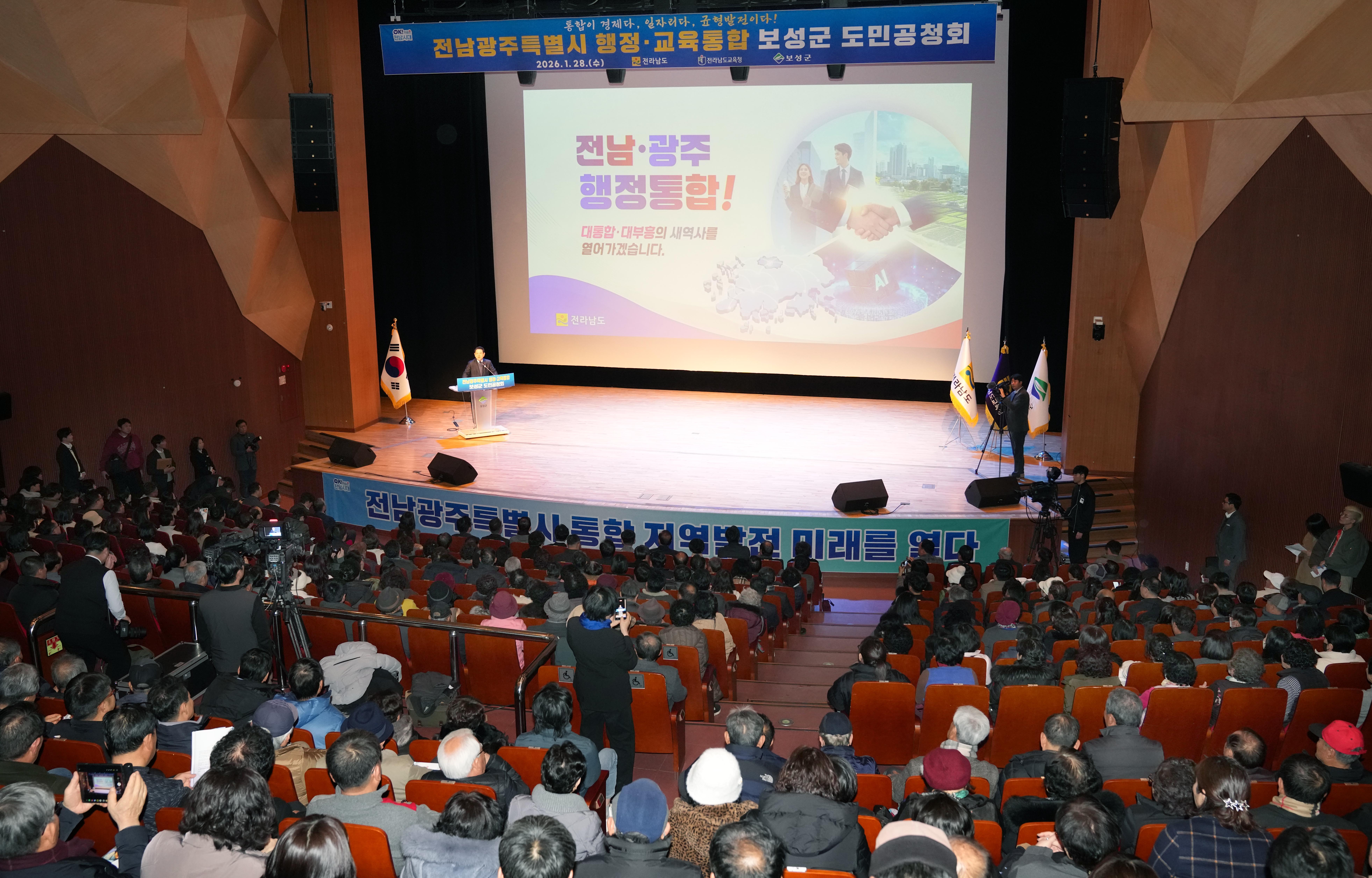 광주·전남 행정통합 보성군 도민공청회3