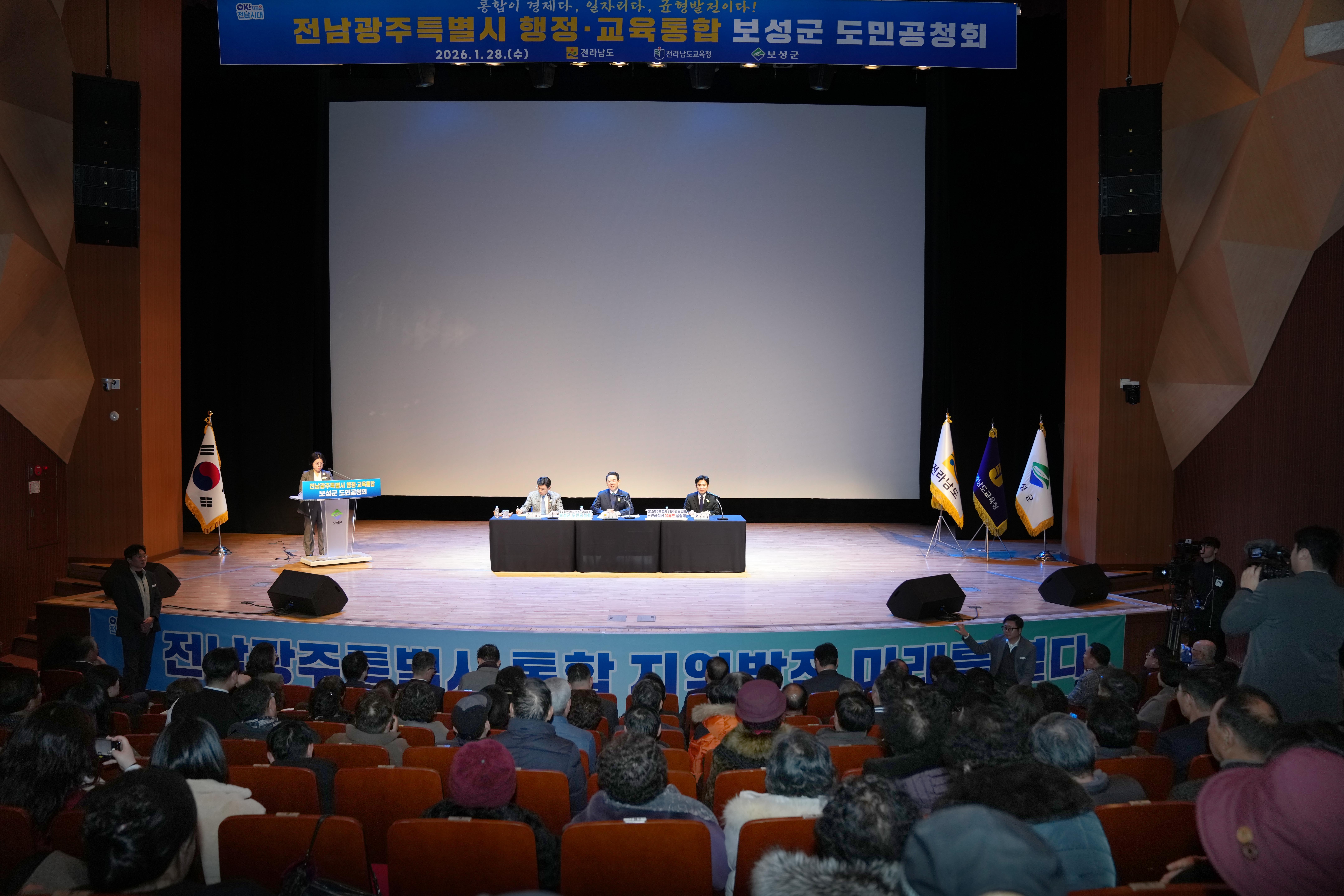 광주·전남 행정통합 보성군 도민공청회5