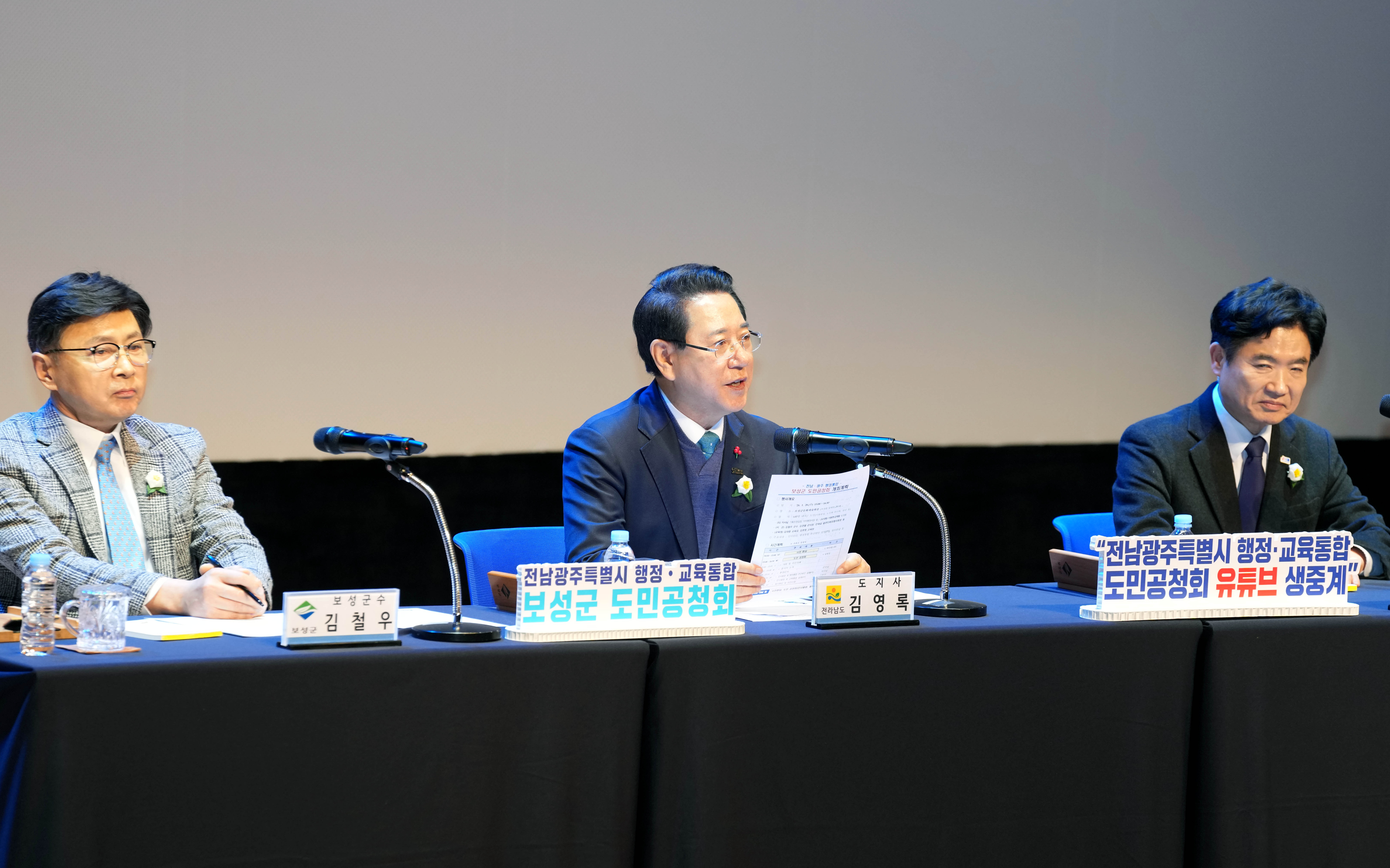광주·전남 행정통합 보성군 도민공청회6