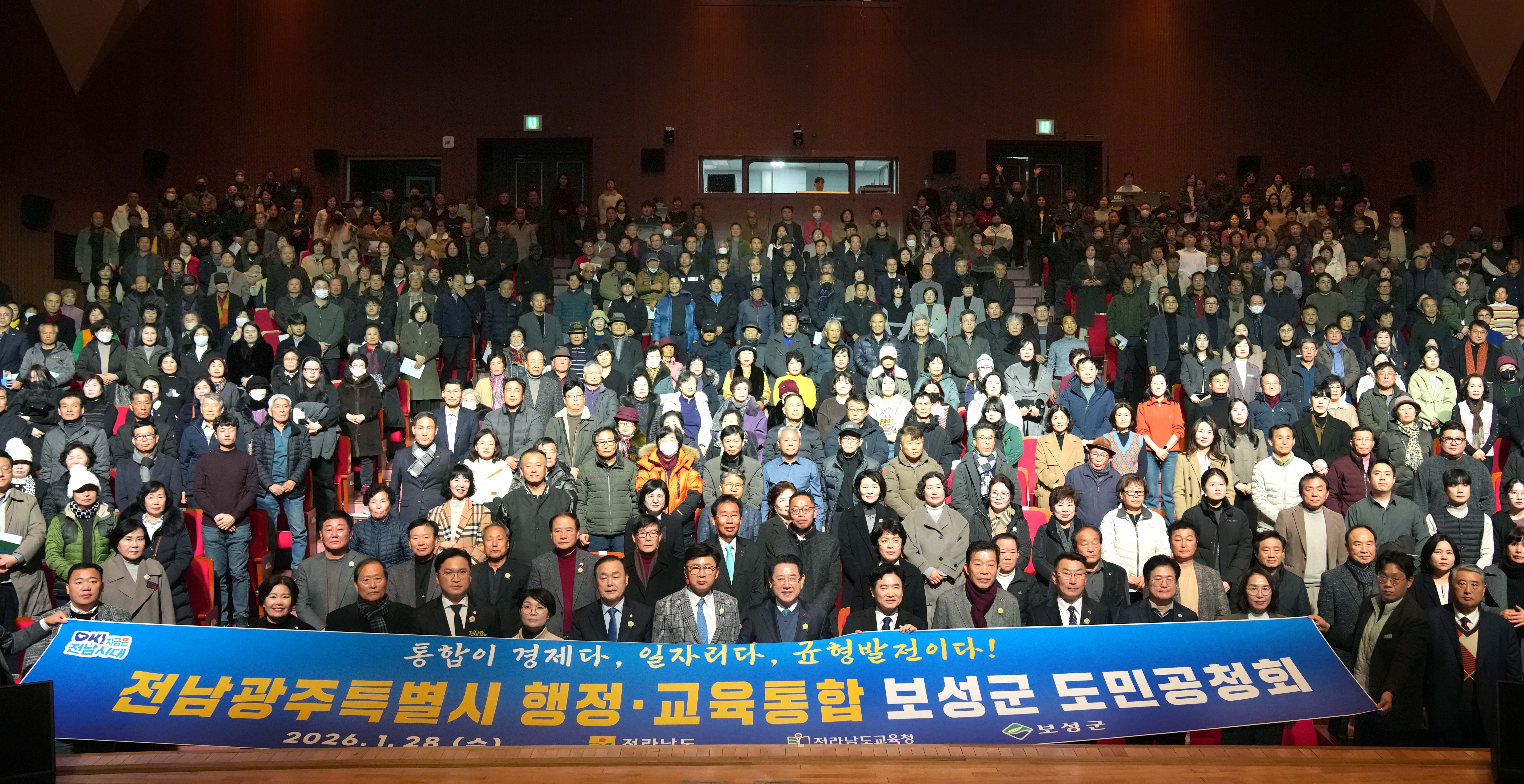 광주·전남 행정통합 보성군 도민공청회8