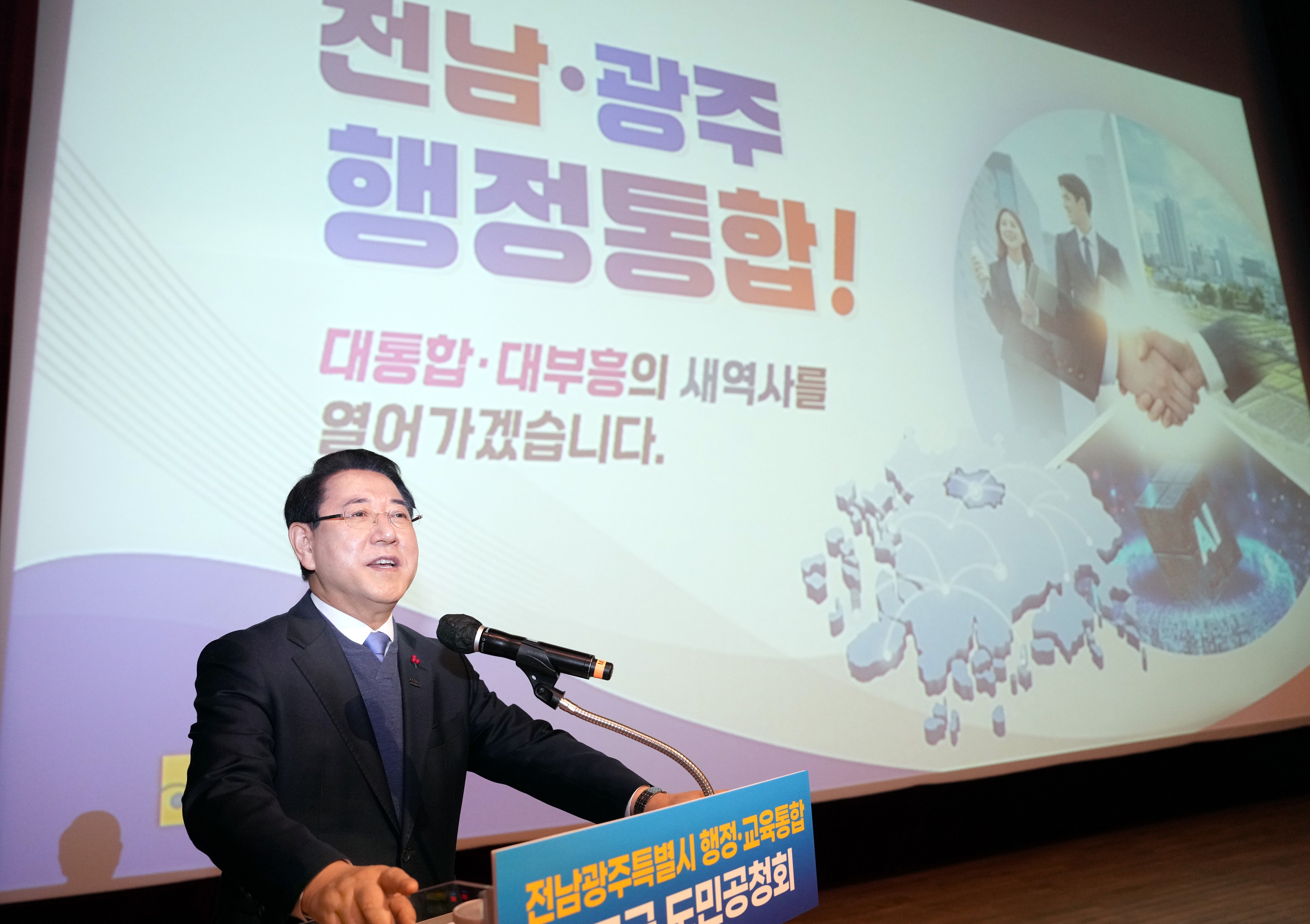 전남·광주 행정통합 완도군 도민공청회1