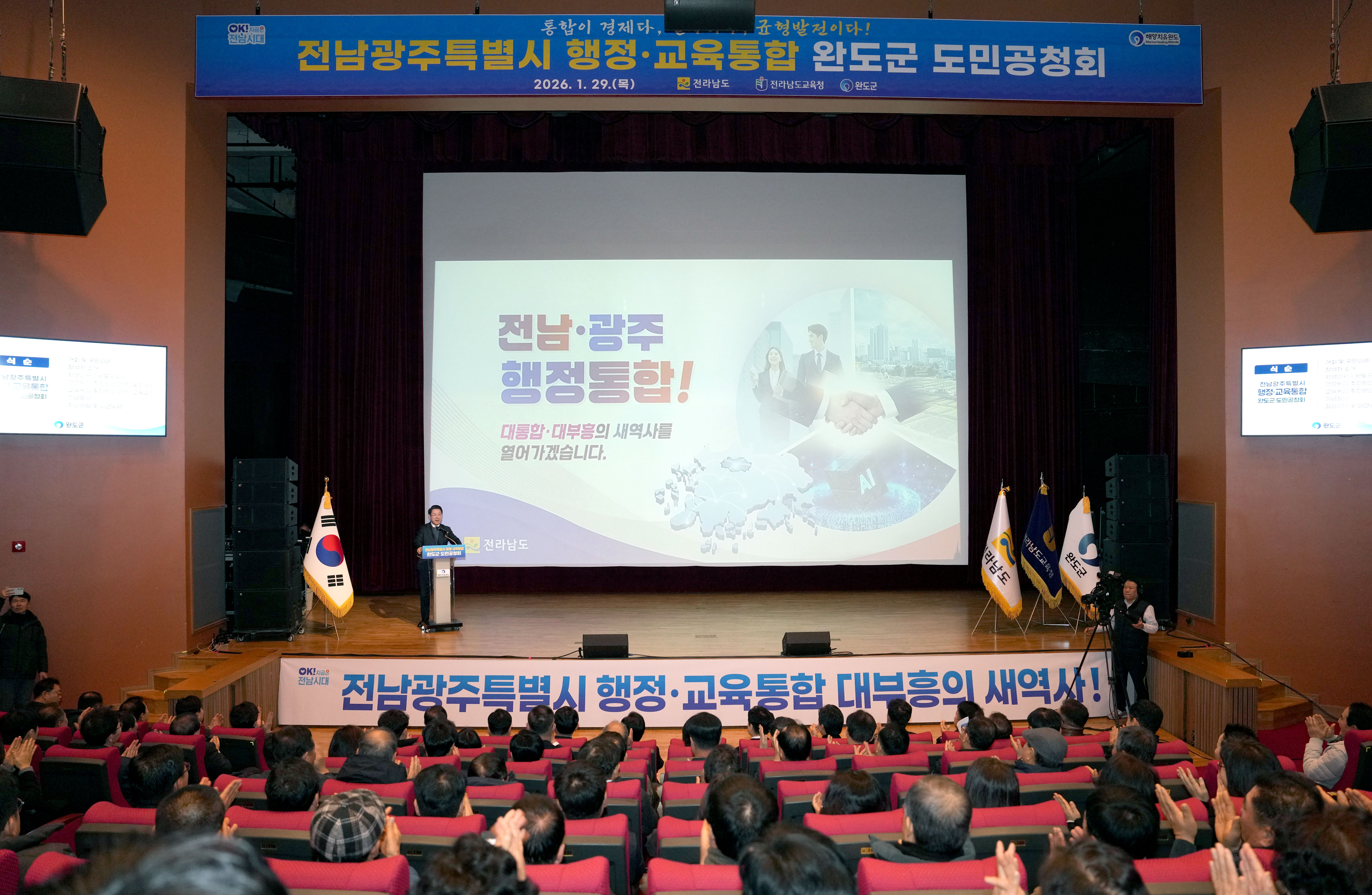 전남·광주 행정통합 완도군 도민공청회2