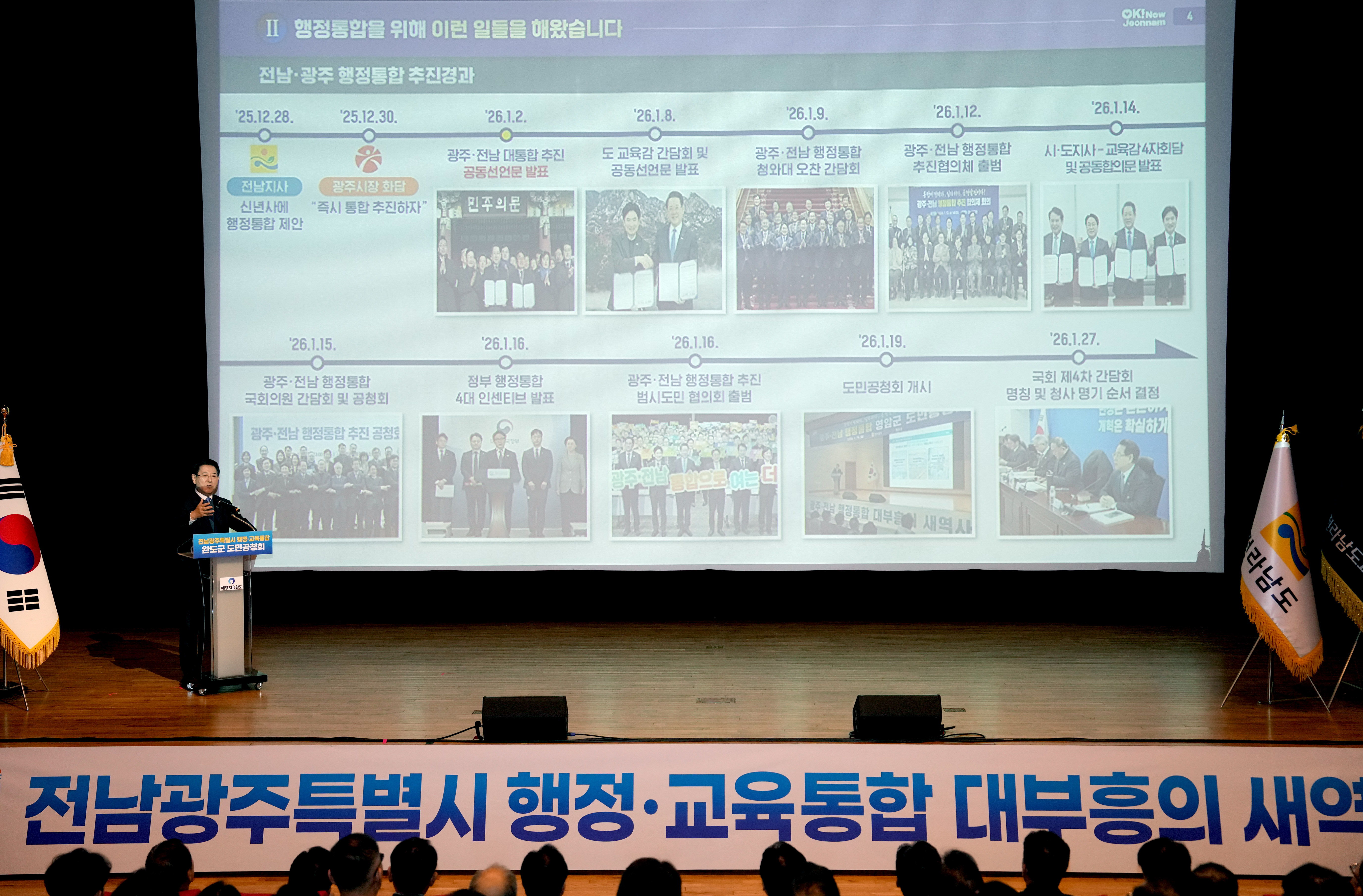 전남·광주 행정통합 완도군 도민공청회4
