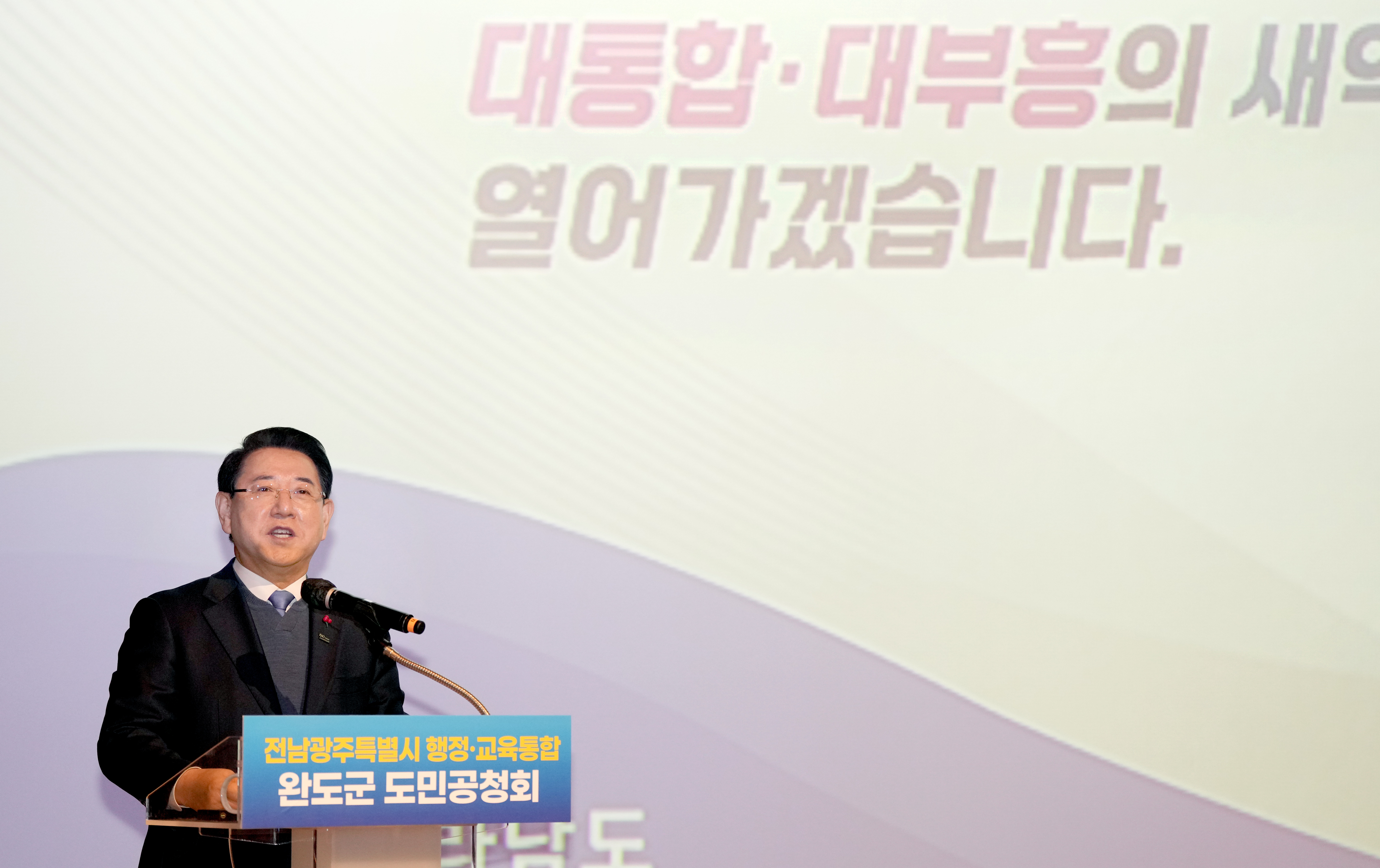 전남·광주 행정통합 완도군 도민공청회5