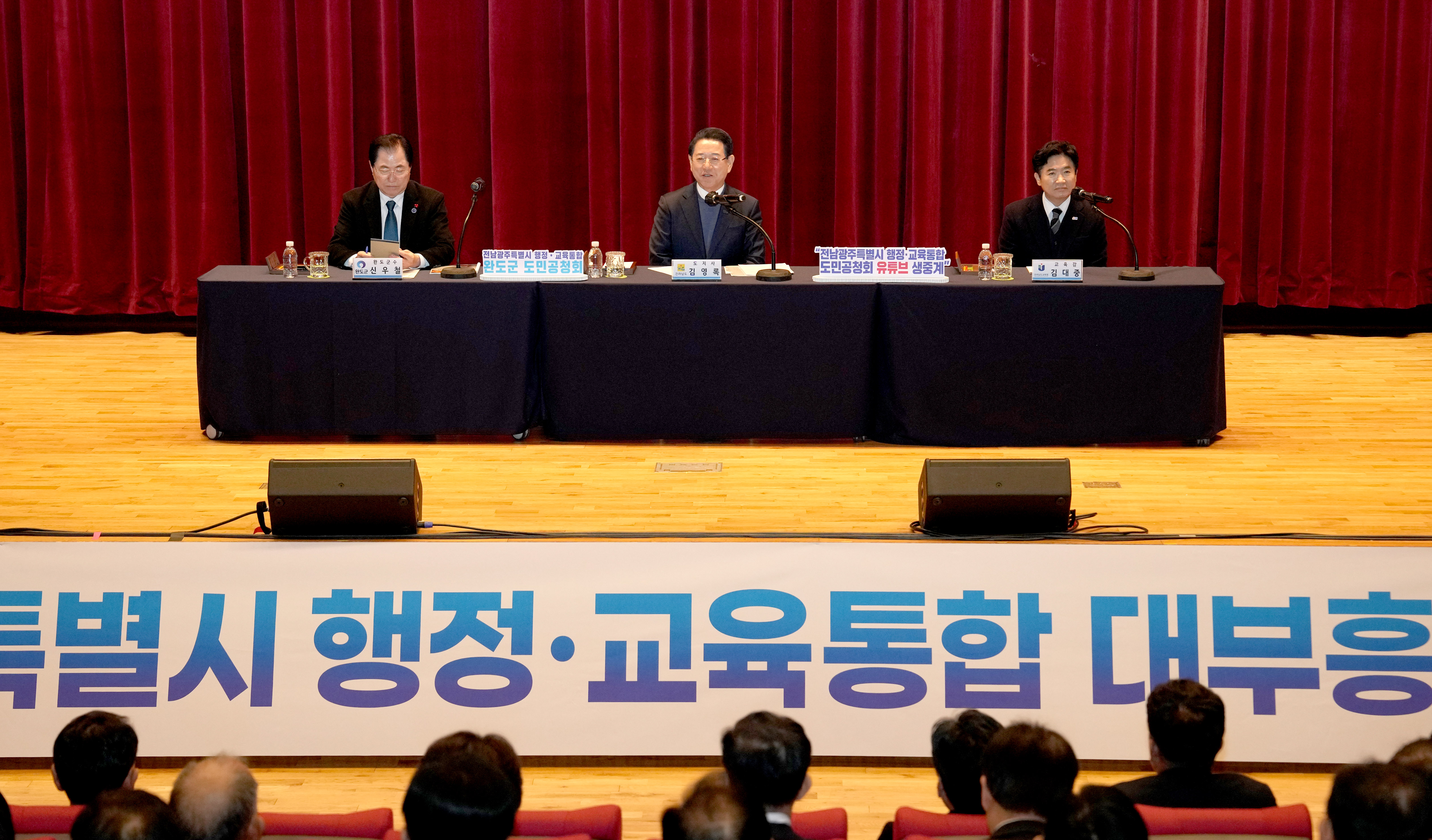 전남·광주 행정통합 완도군 도민공청회7