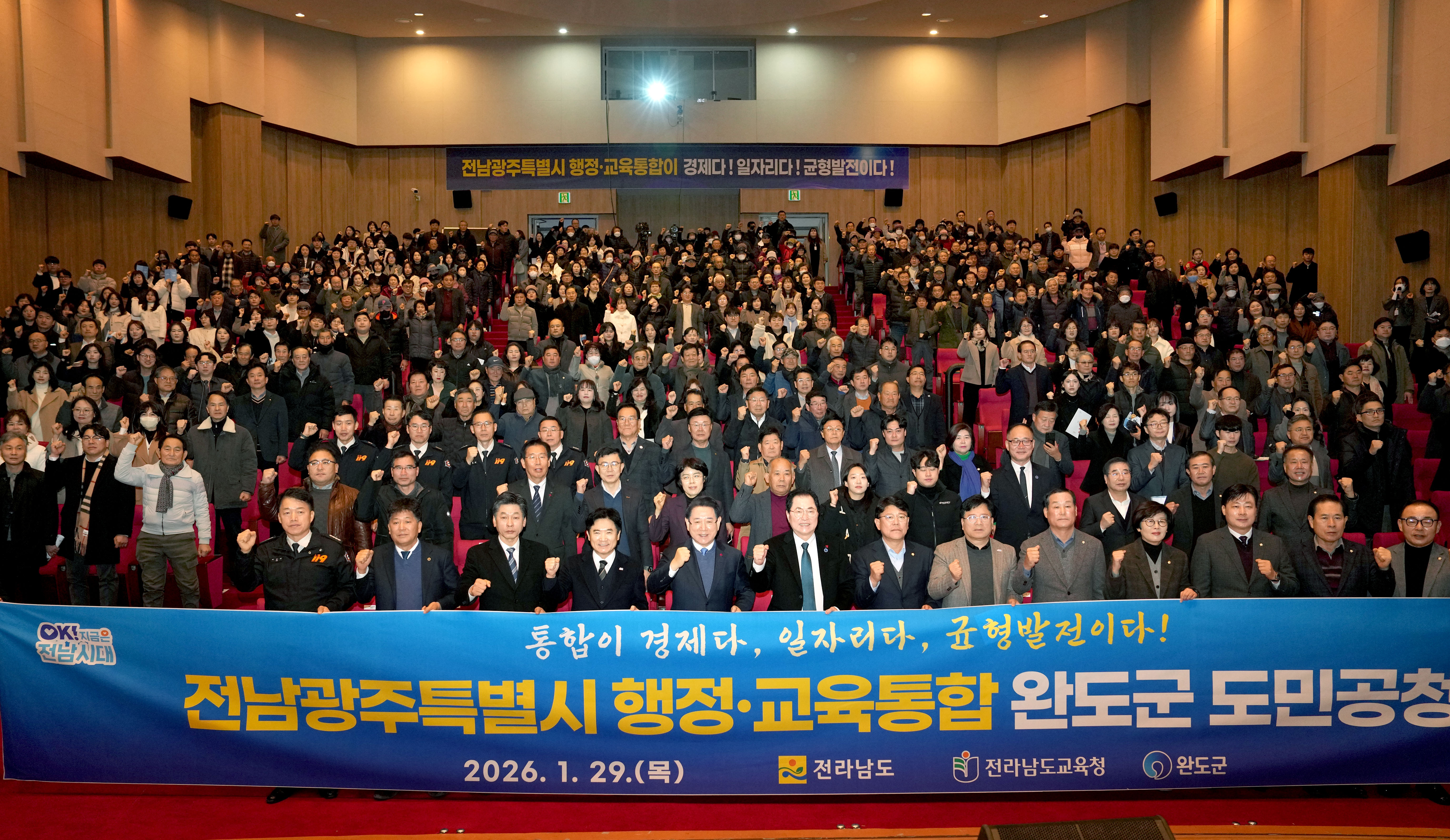 전남·광주 행정통합 완도군 도민공청회9