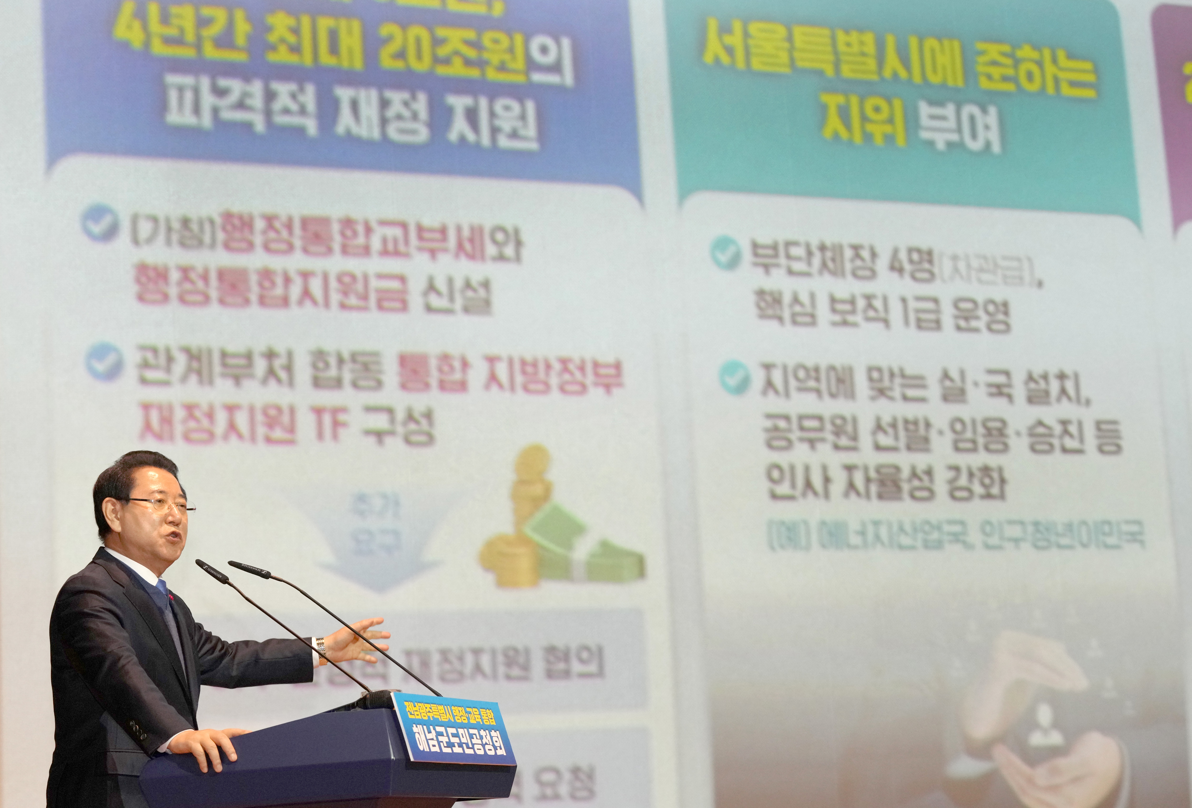 전남·광주 행정통합 해남군 도민공청회1
