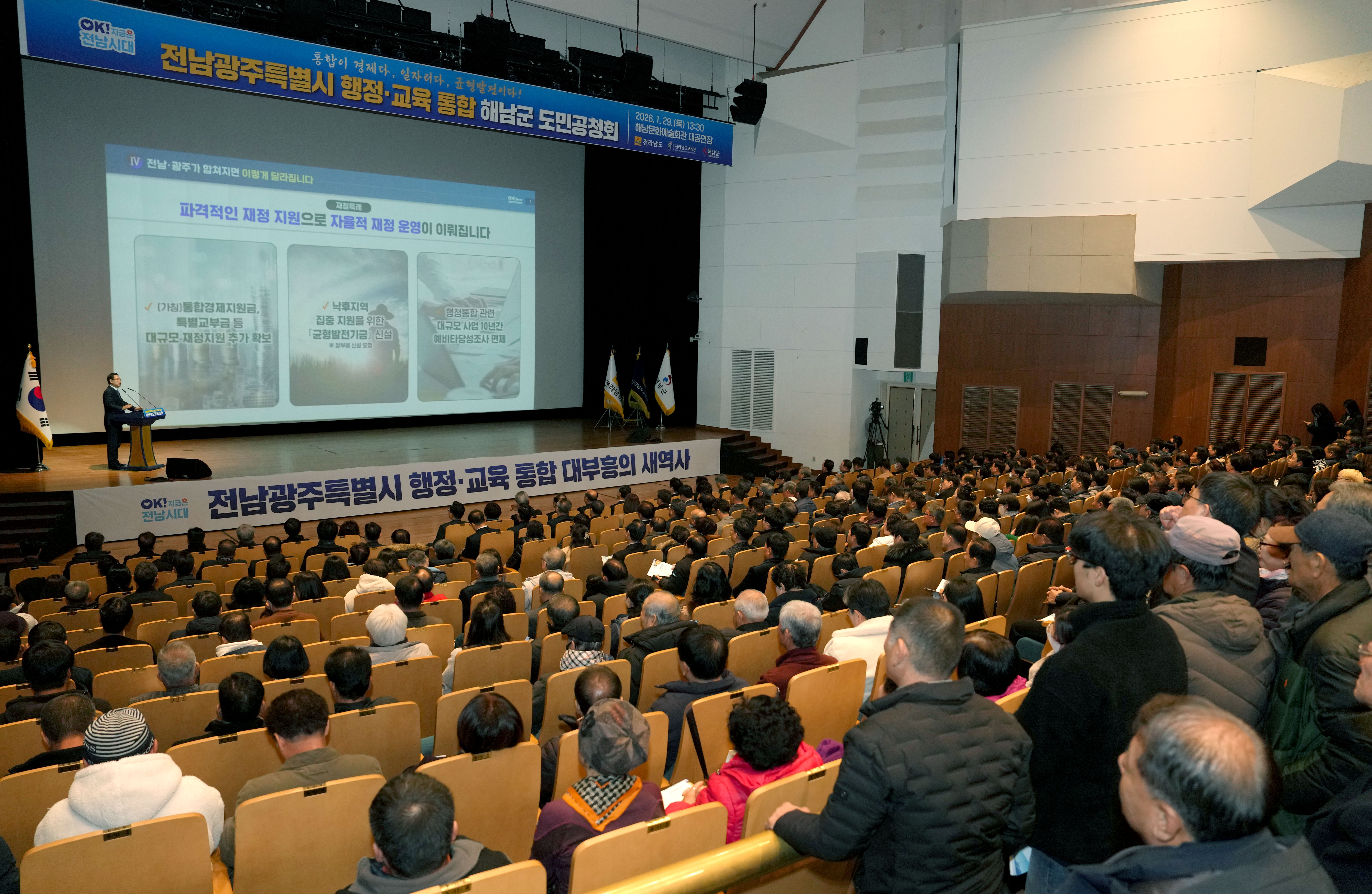 전남·광주 행정통합 해남군 도민공청회4