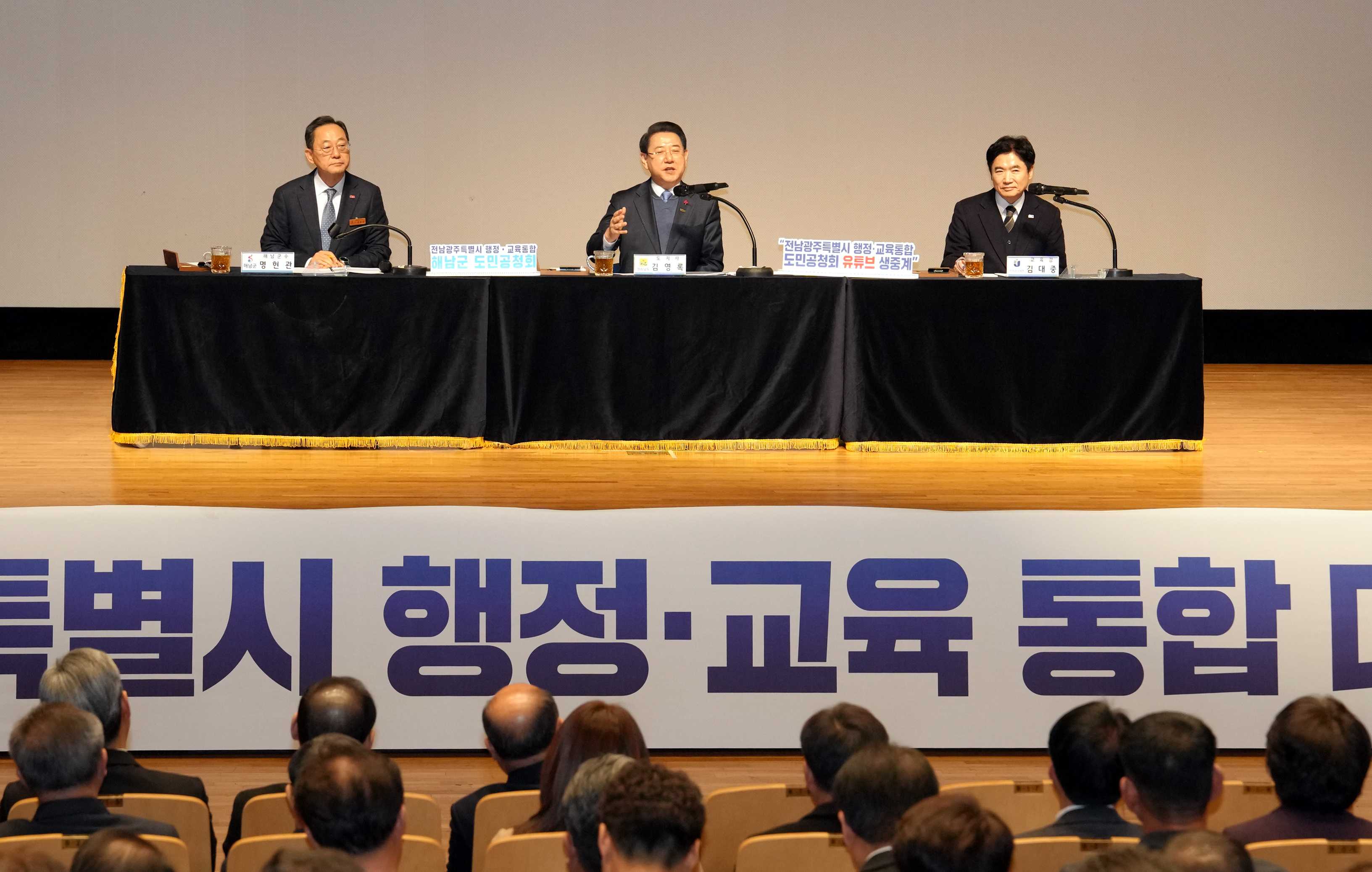 전남·광주 행정통합 해남군 도민공청회5