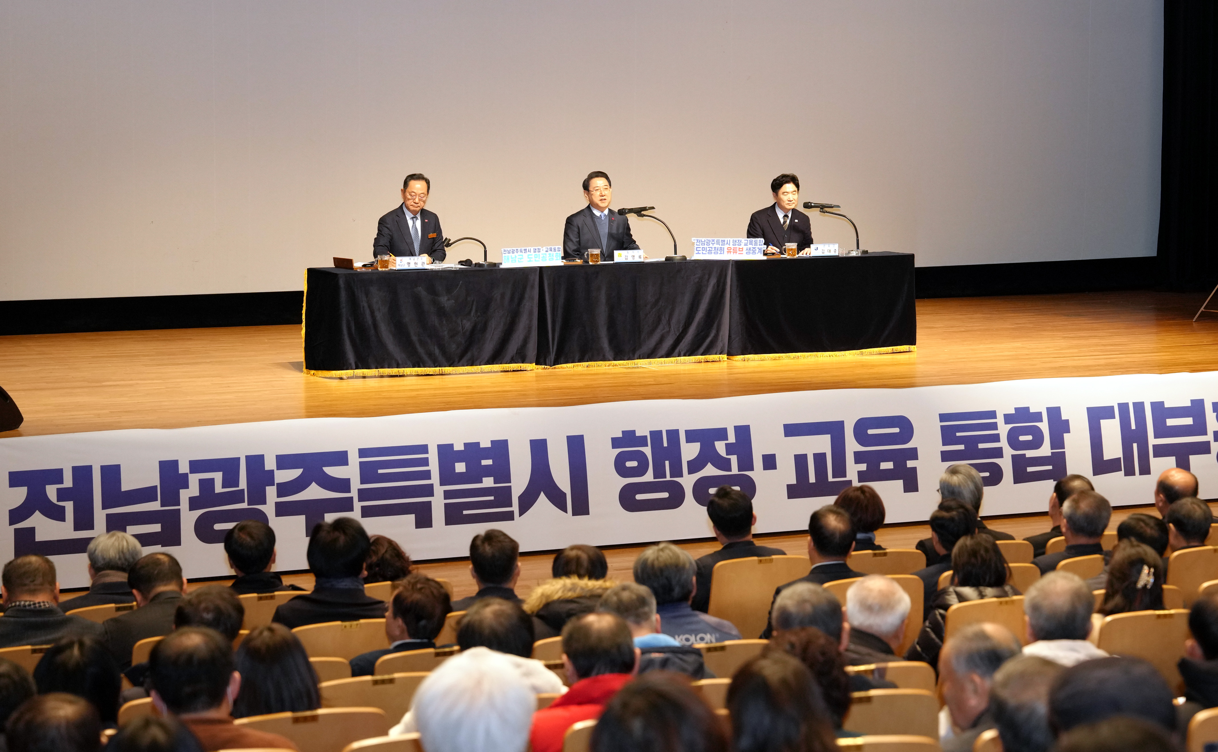전남·광주 행정통합 해남군 도민공청회7