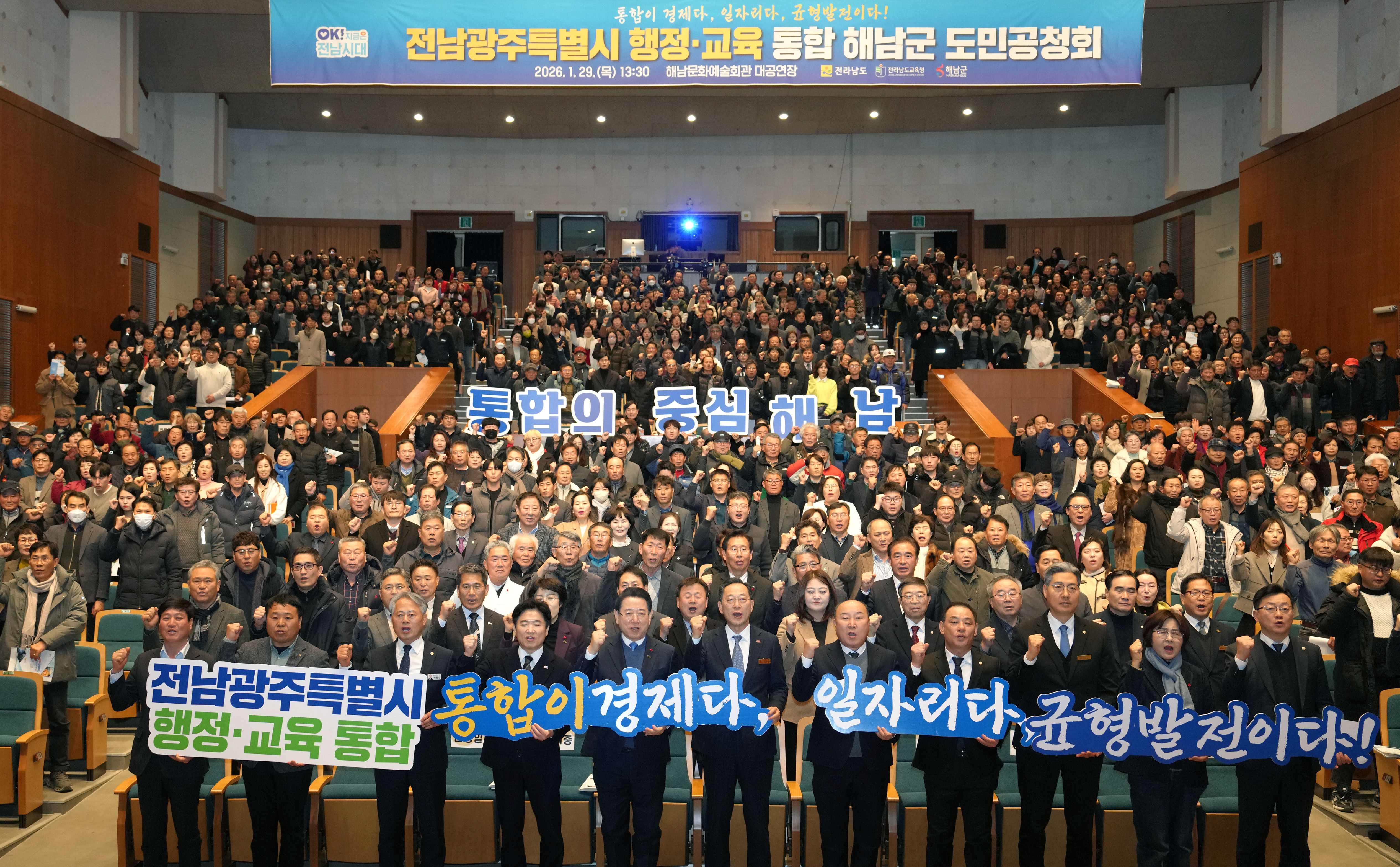 전남·광주 행정통합 해남군 도민공청회9