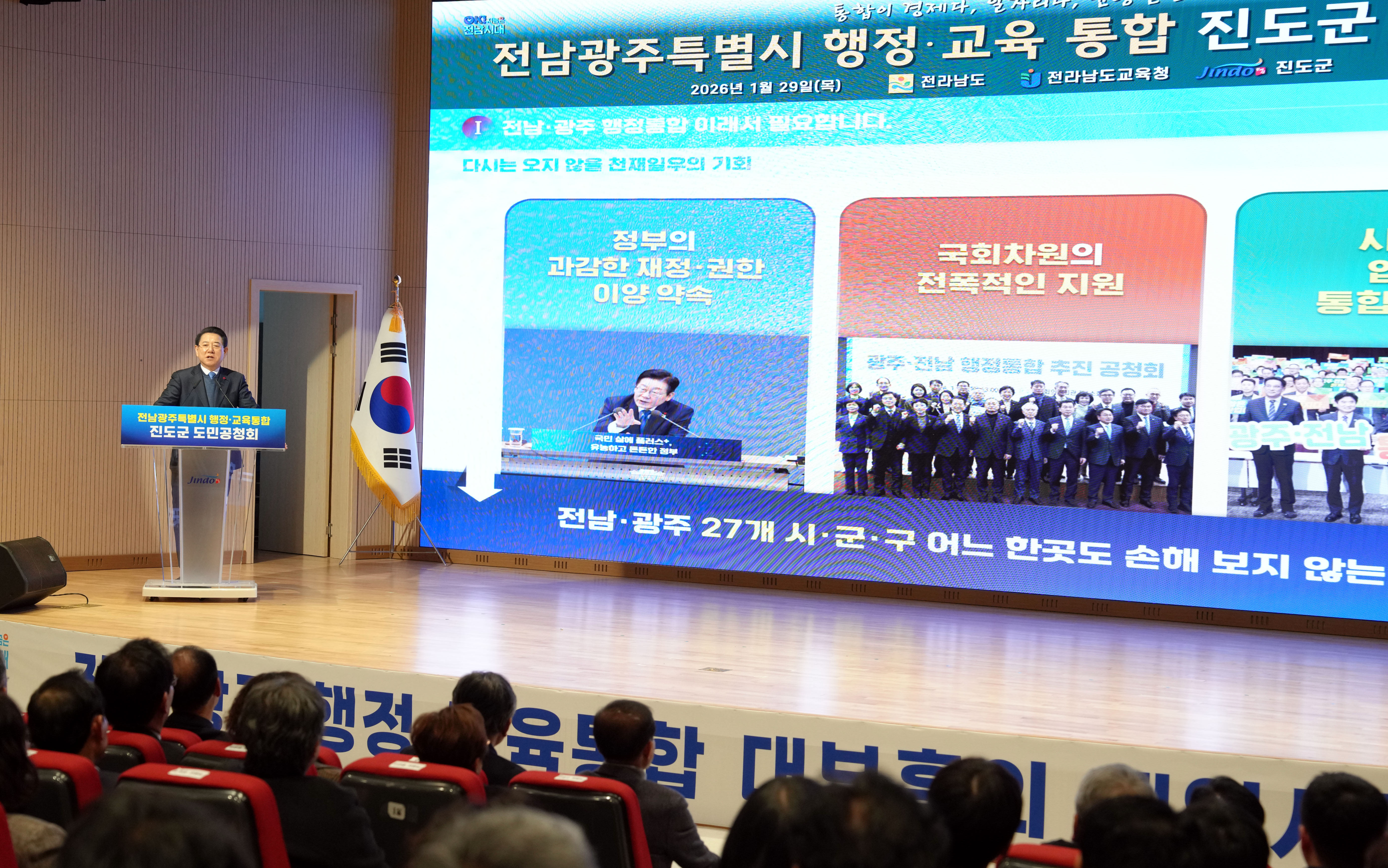 전남·광주 행정통합 진도군 도민공청회2