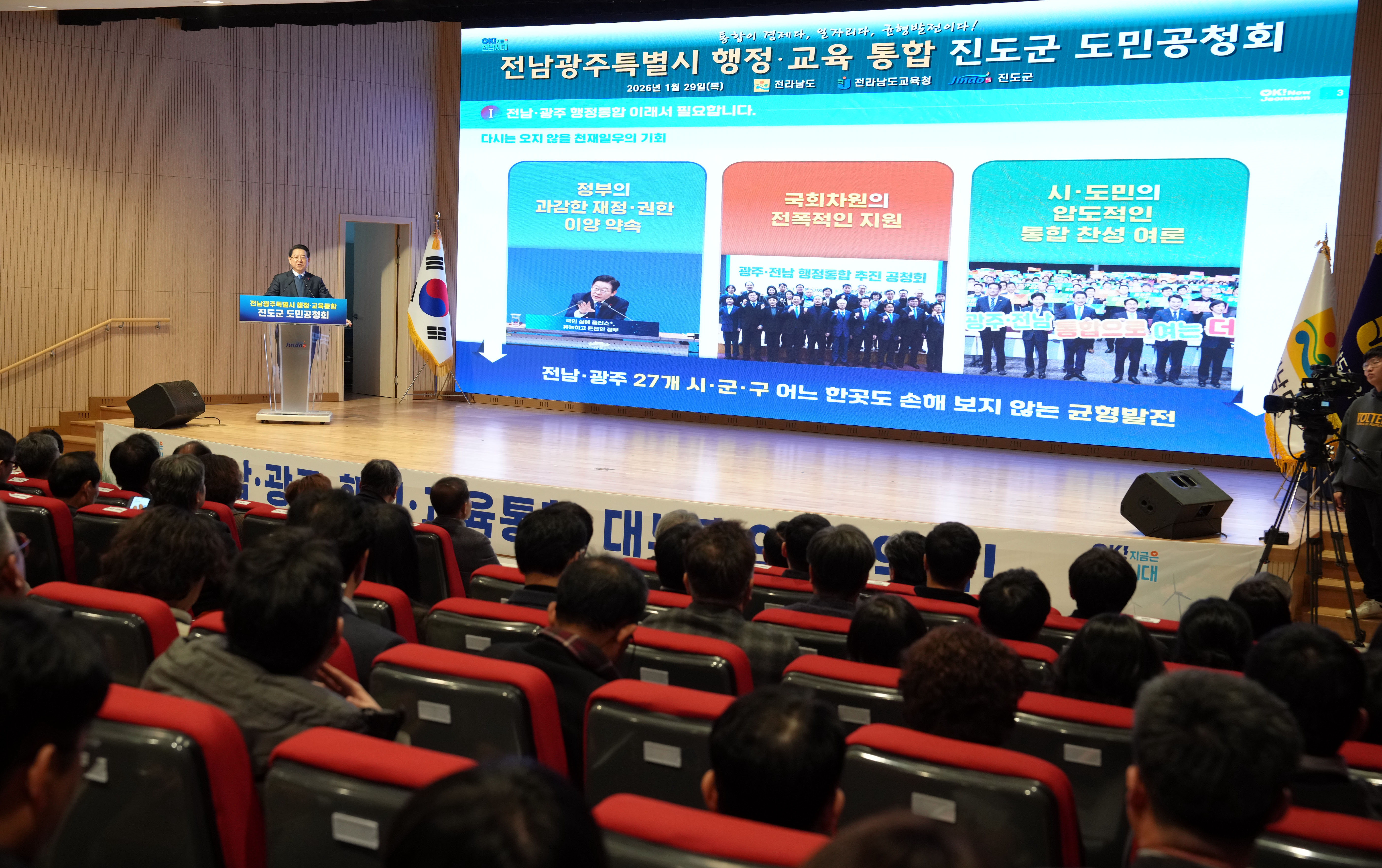 전남·광주 행정통합 진도군 도민공청회3