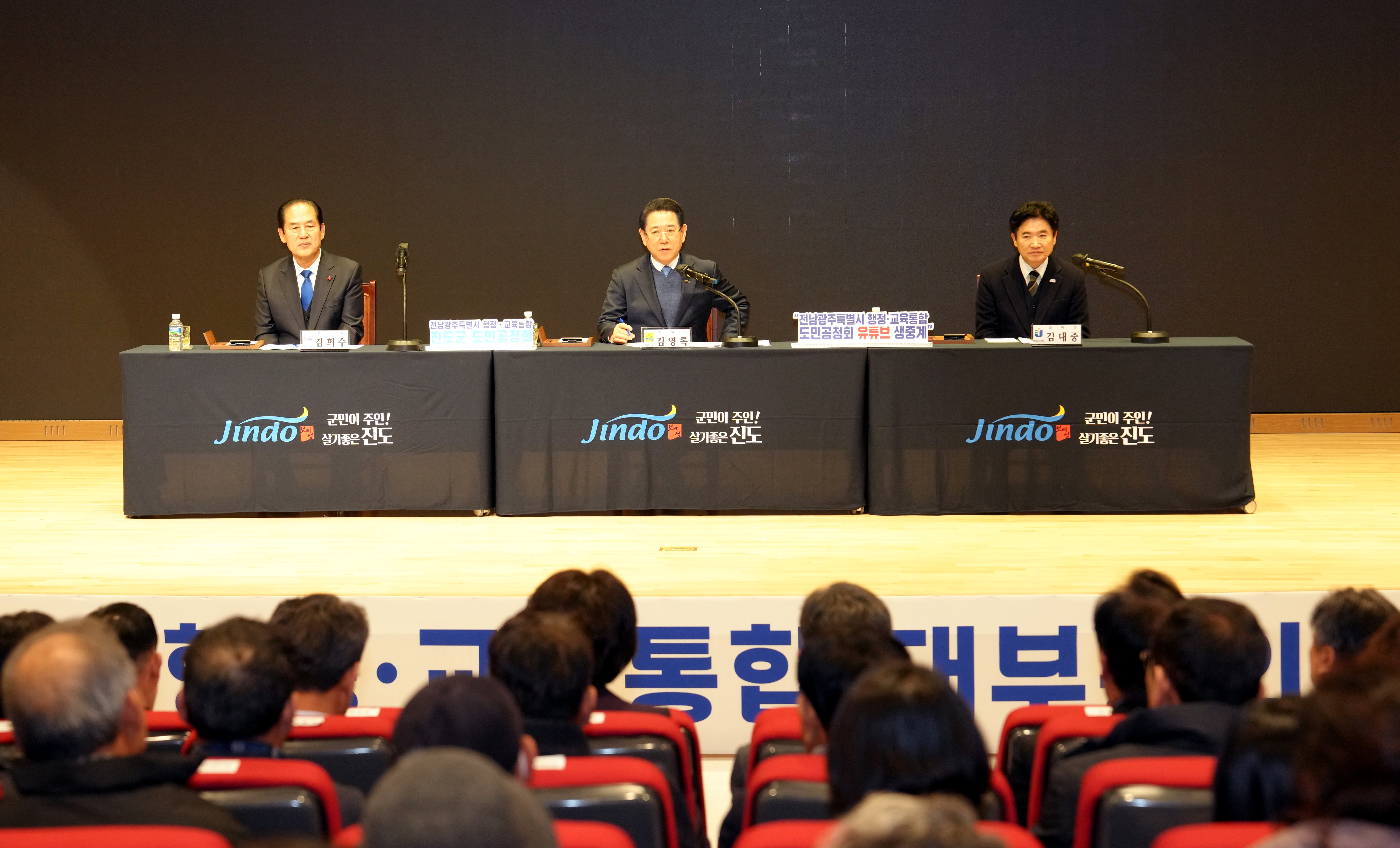 전남·광주 행정통합 진도군 도민공청회5