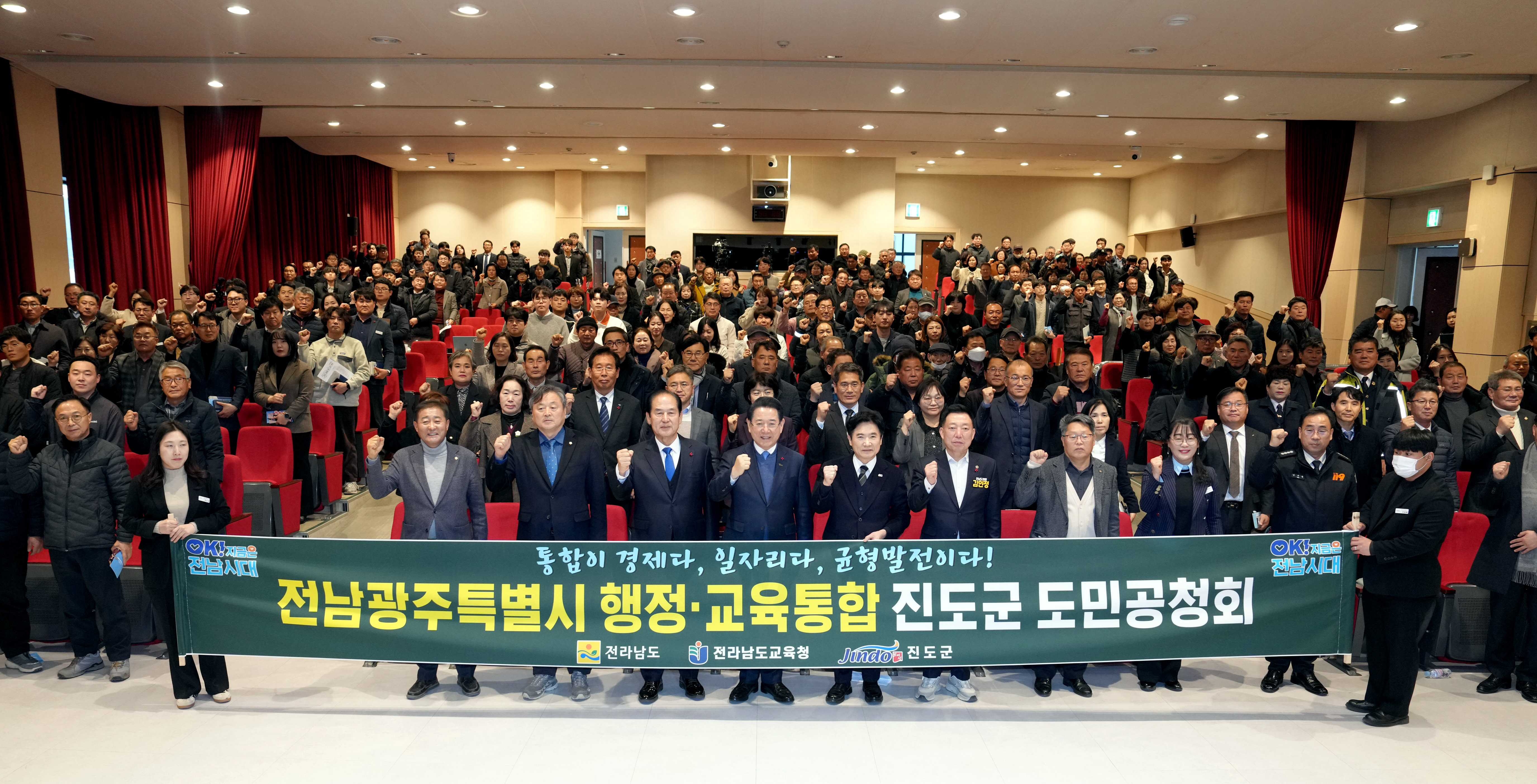 전남·광주 행정통합 진도군 도민공청회7