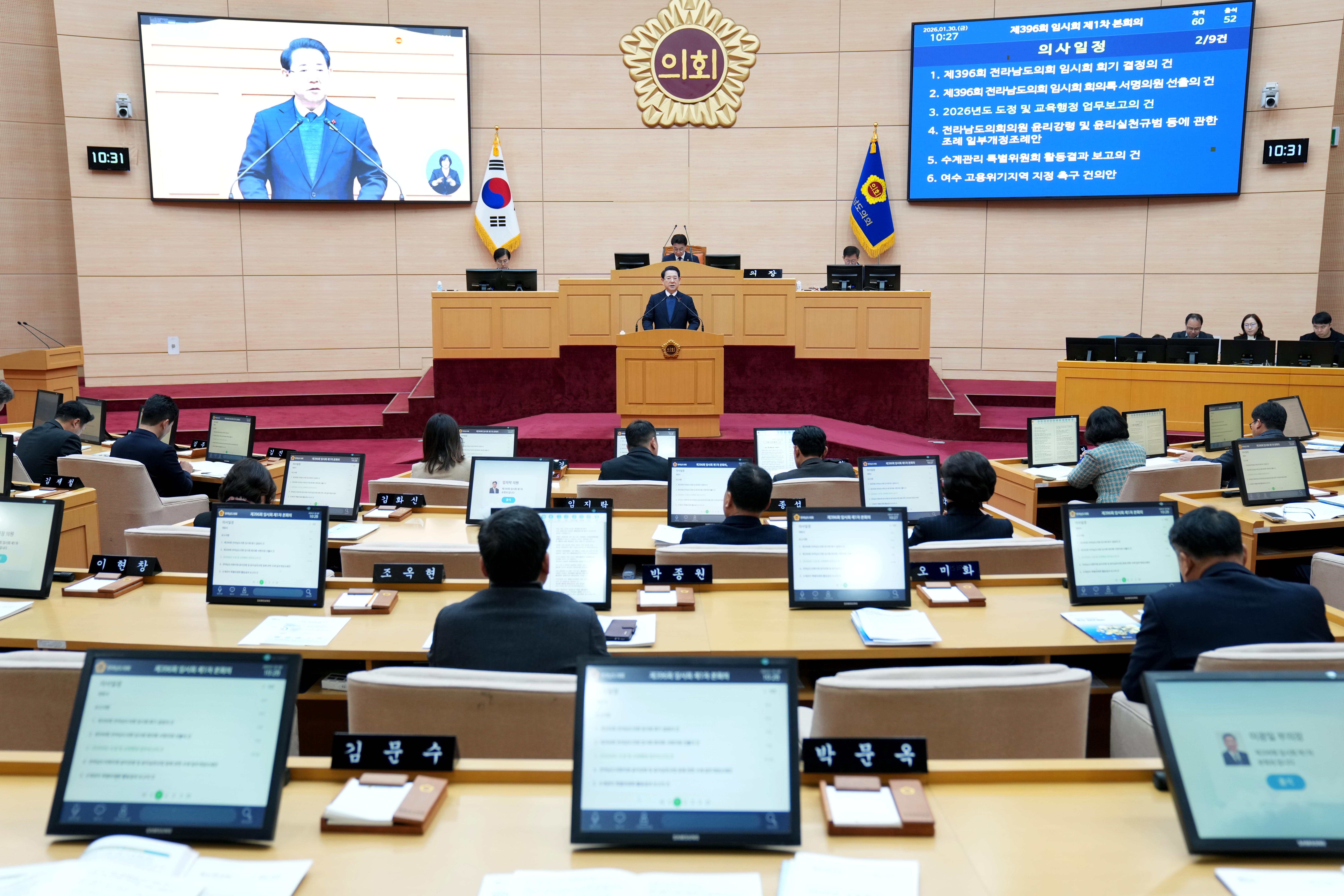 제396회 임시회 제1차 본회의 도정보고3