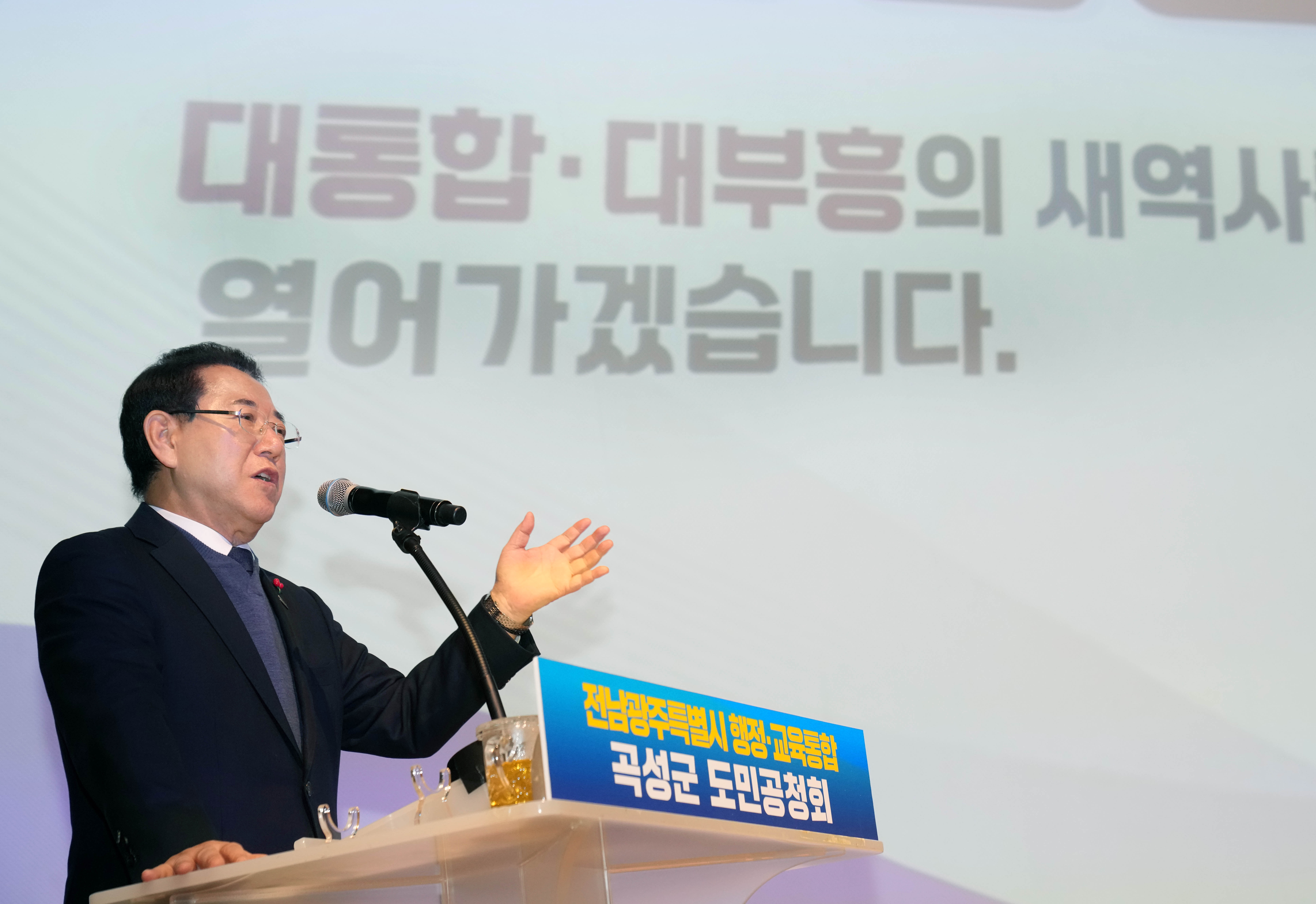 전남·광주 행정통합 곡성군 도민공청회1